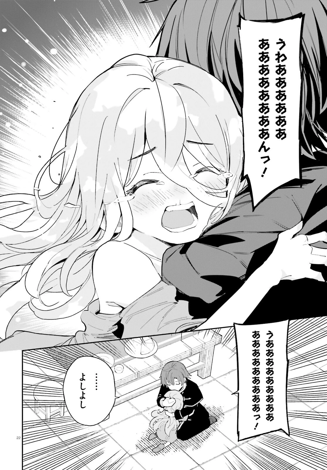 モブ司祭だけど、この世界が乙女ゲームだと気づいたのでヒロインを育成します 第1話 - 21