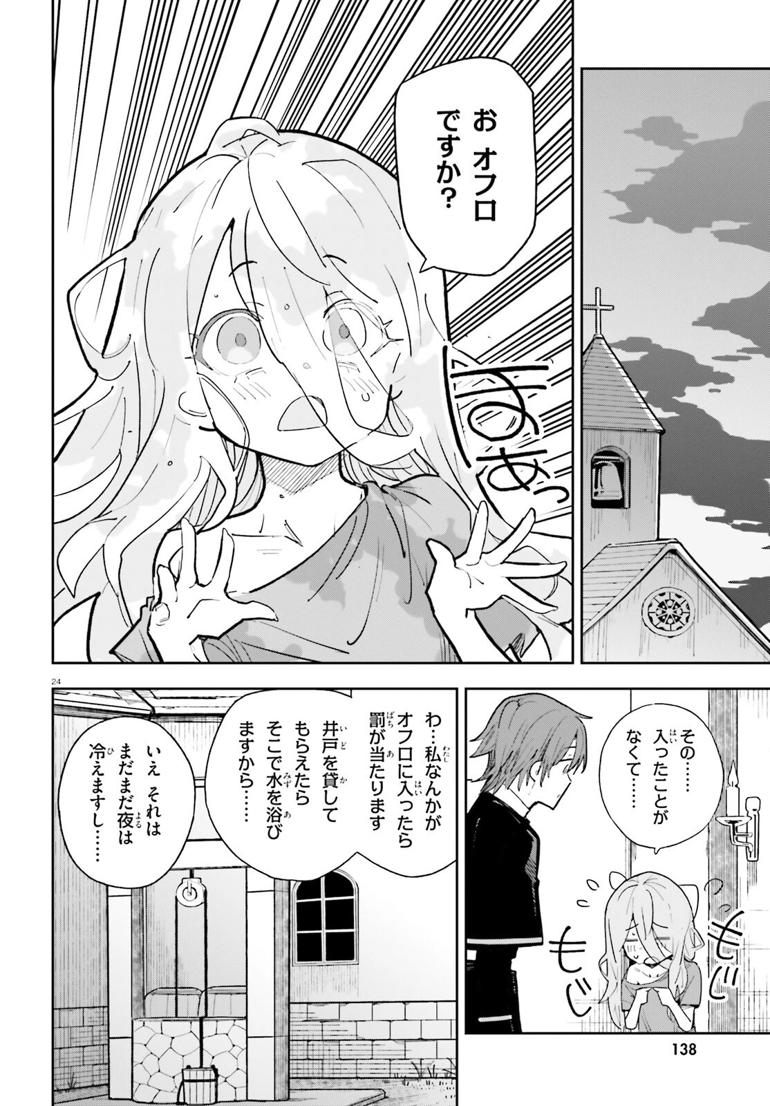 モブ司祭だけど、この世界が乙女ゲームだと気づいたのでヒロインを育成します 第1話 - 23