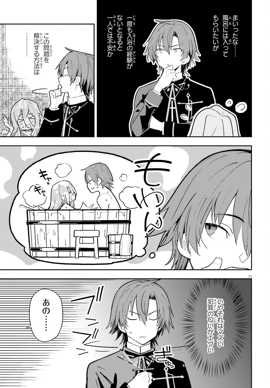 モブ司祭だけど、この世界が乙女ゲームだと気づいたのでヒロインを育成します 第1話 - 24