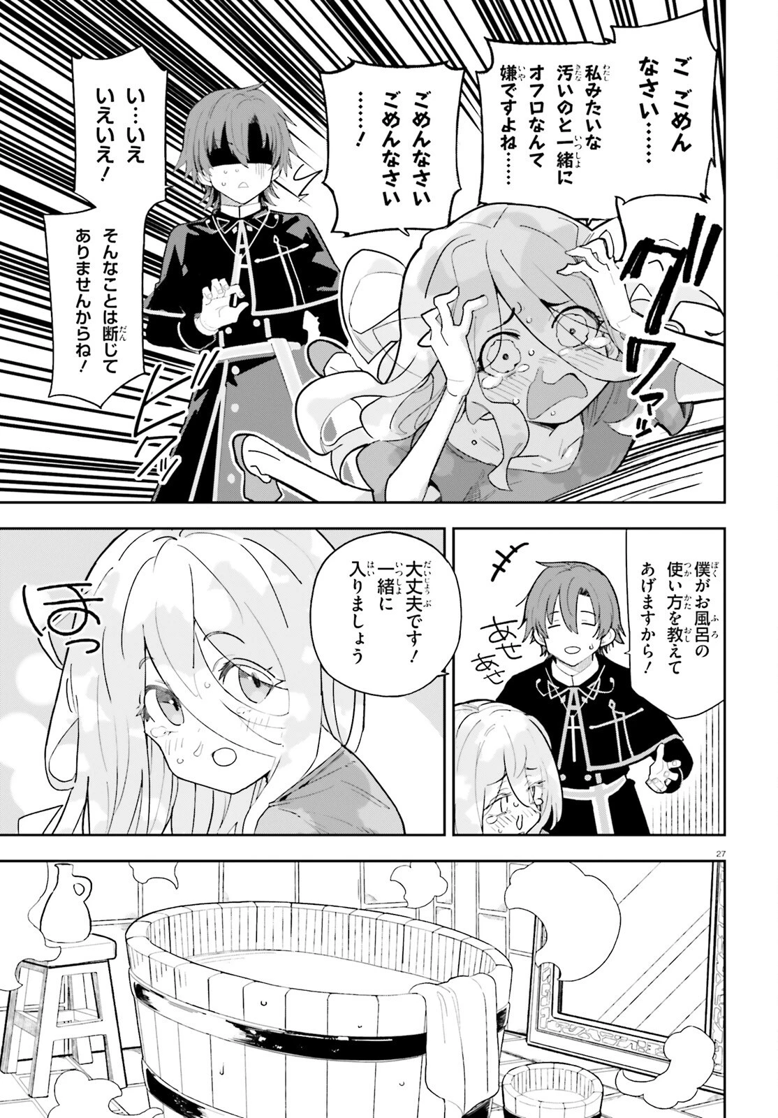 モブ司祭だけど、この世界が乙女ゲームだと気づいたのでヒロインを育成します 第1話 - 26