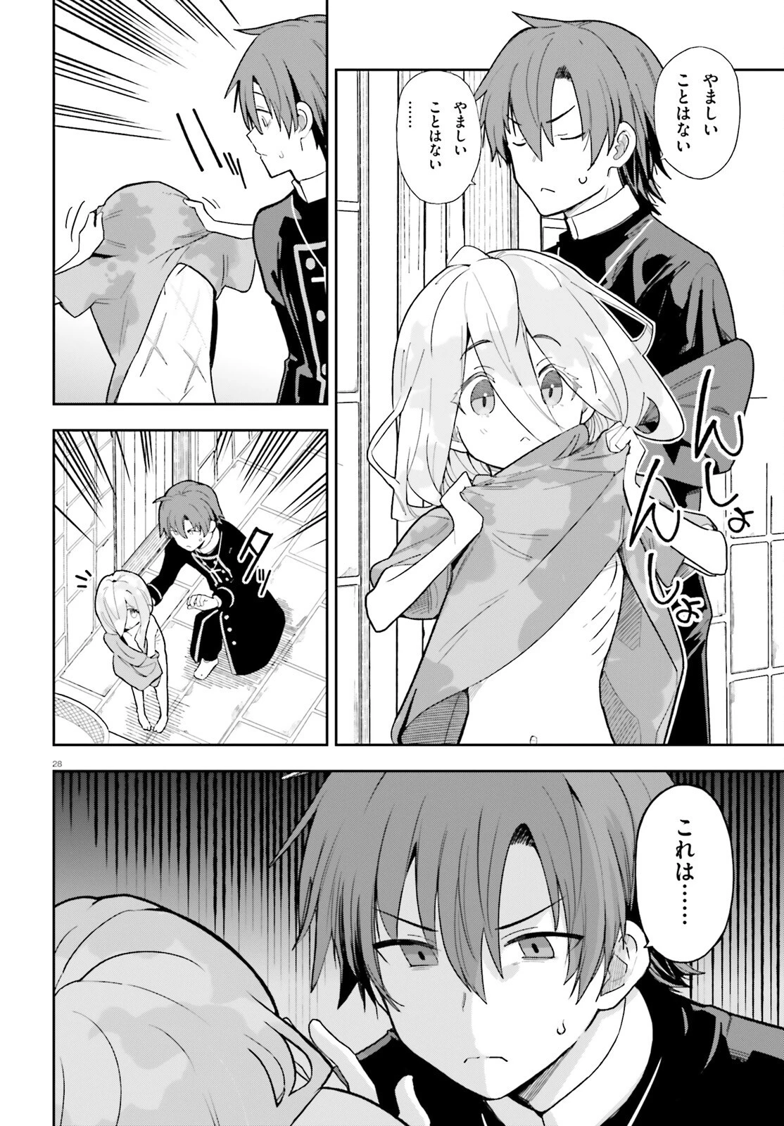 モブ司祭だけど、この世界が乙女ゲームだと気づいたのでヒロインを育成します 第1話 - 27