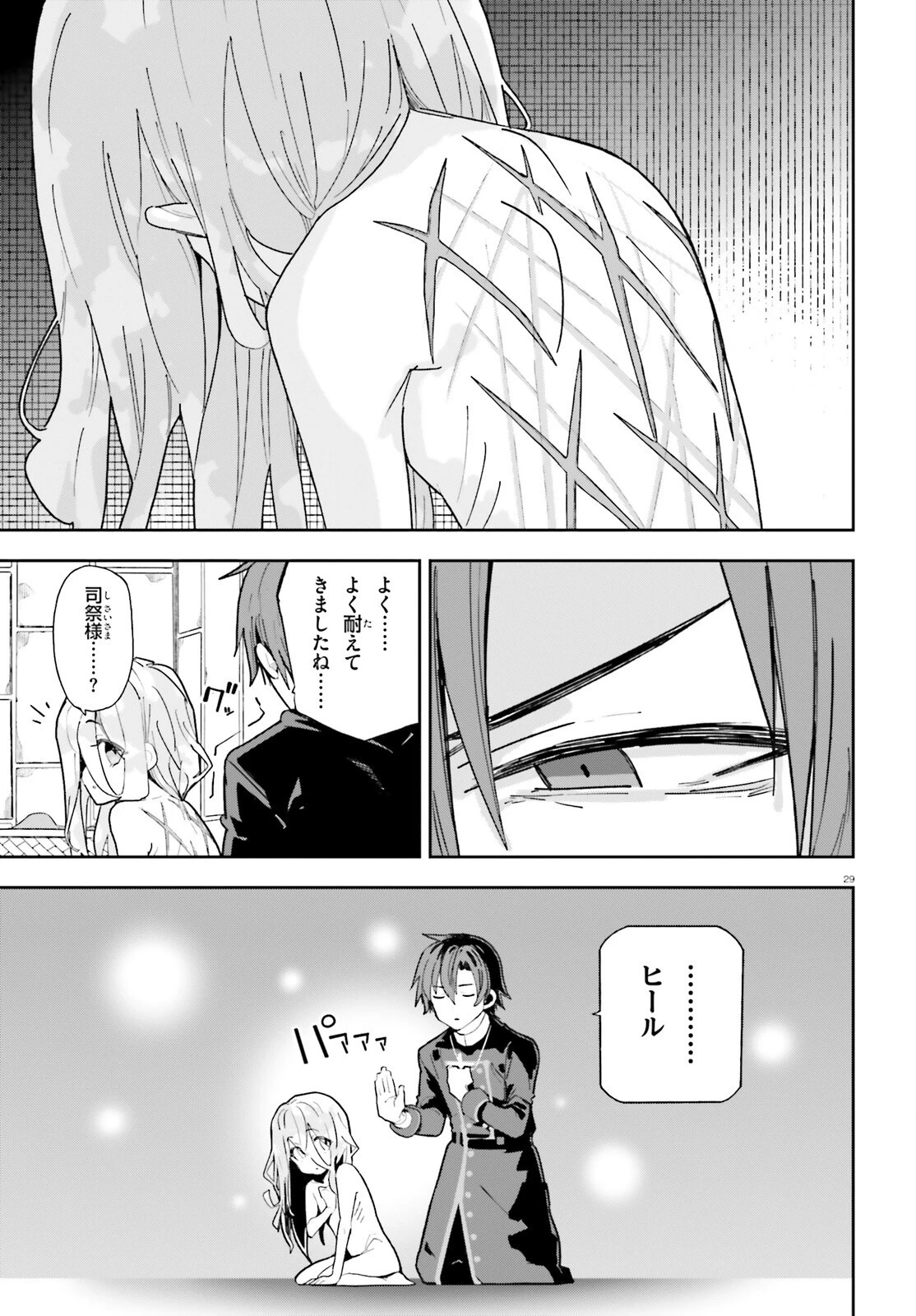 モブ司祭だけど、この世界が乙女ゲームだと気づいたのでヒロインを育成します 第1話 - 28