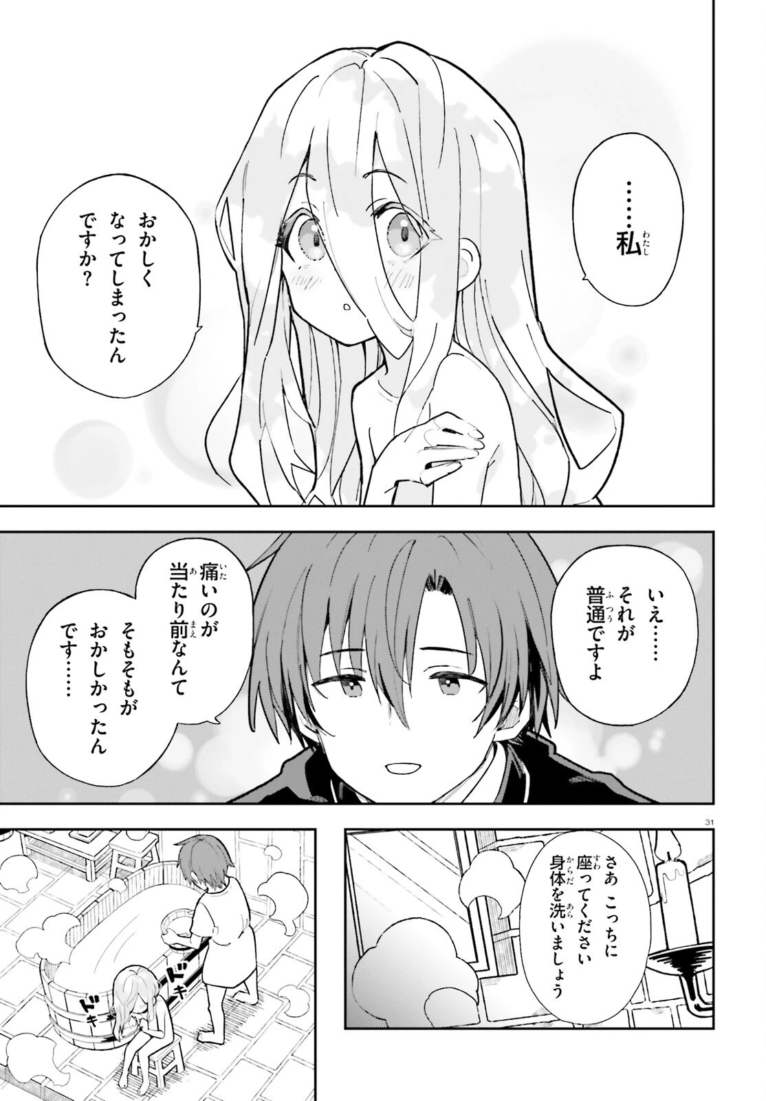 モブ司祭だけど、この世界が乙女ゲームだと気づいたのでヒロインを育成します 第1話 - 30