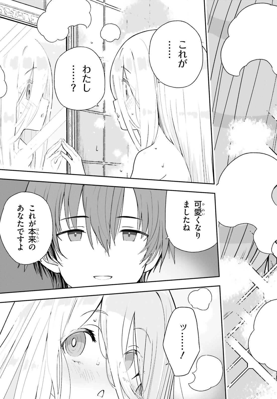 モブ司祭だけど、この世界が乙女ゲームだと気づいたのでヒロインを育成します 第1話 - 34