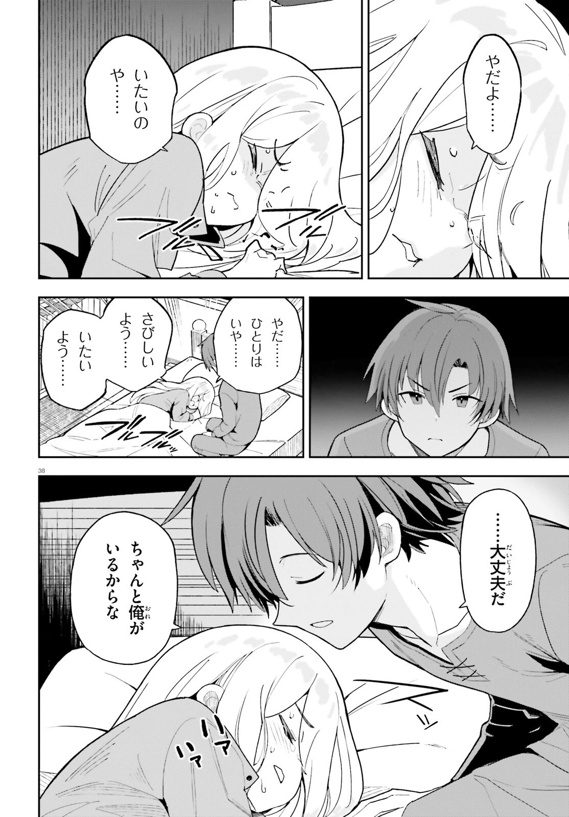 モブ司祭だけど、この世界が乙女ゲームだと気づいたのでヒロインを育成します 第1話 - 37