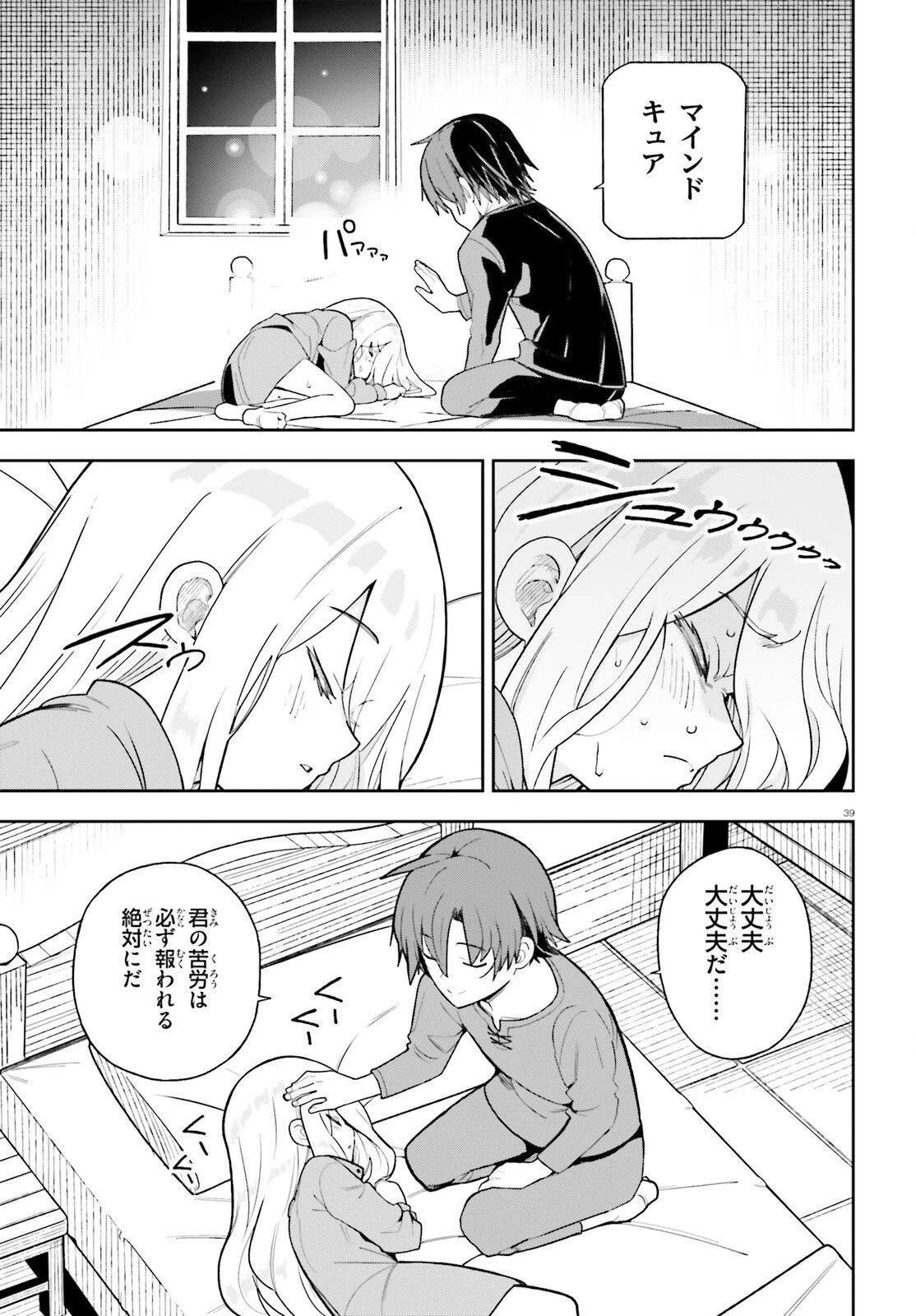 モブ司祭だけど、この世界が乙女ゲームだと気づいたのでヒロインを育成します 第1話 - 38