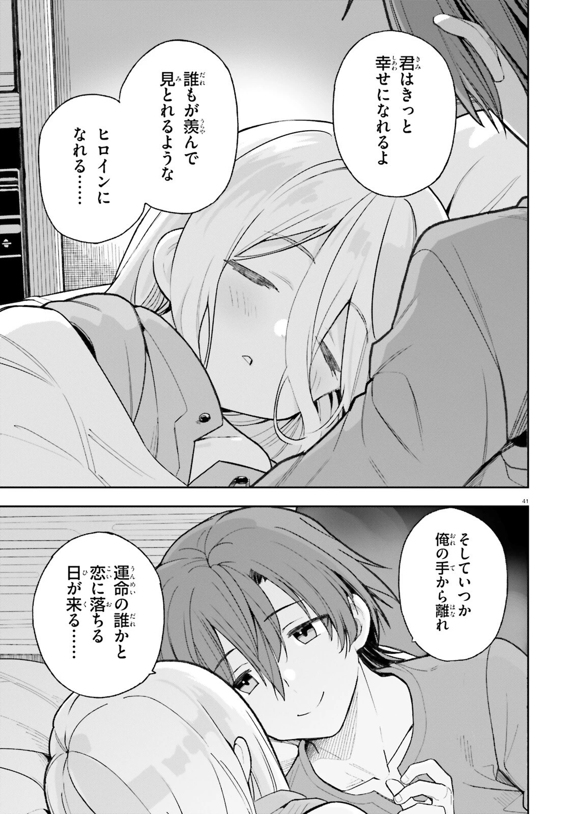 モブ司祭だけど、この世界が乙女ゲームだと気づいたのでヒロインを育成します 第1話 - 40