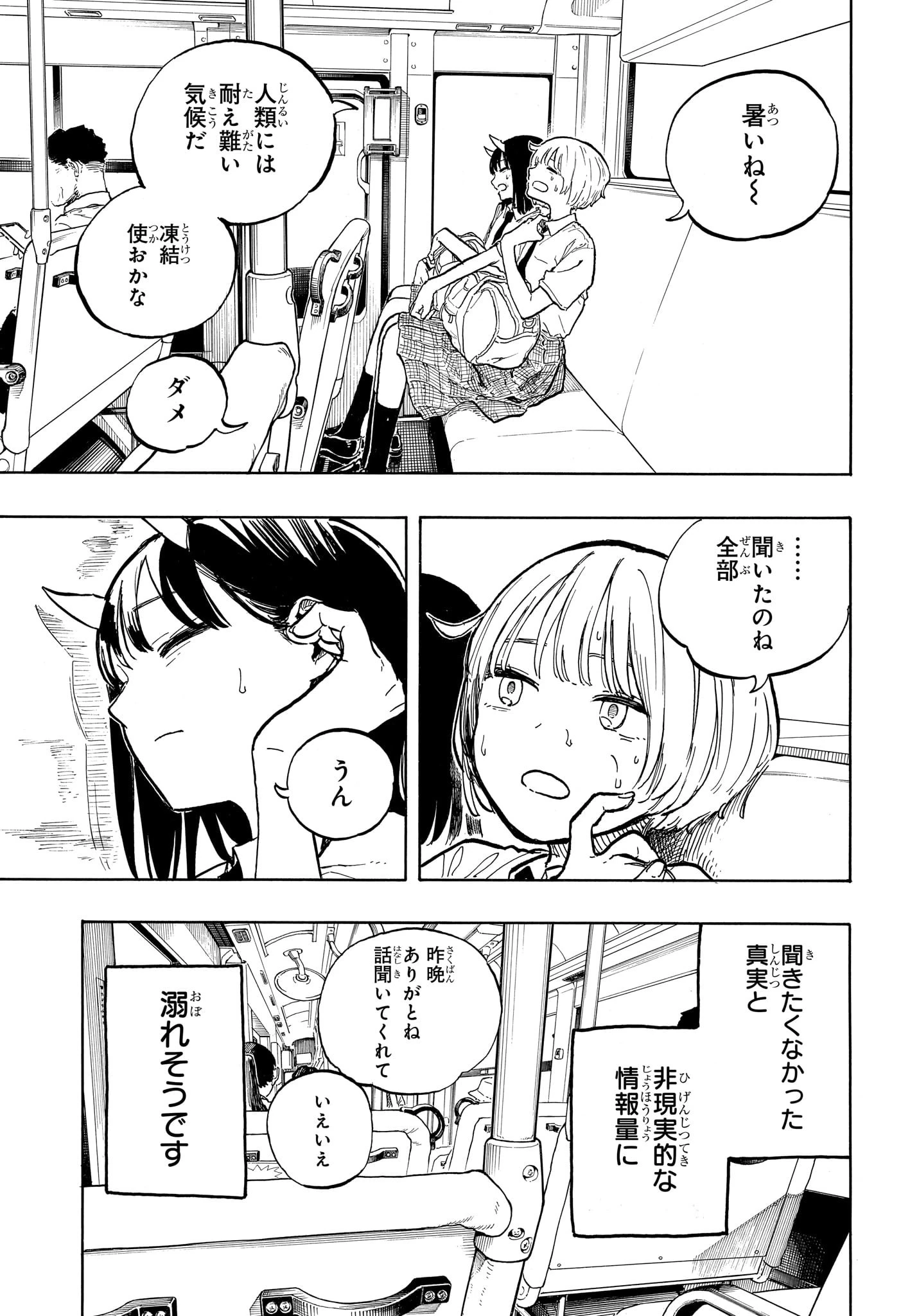 ルリドラゴン 第37話 - 5