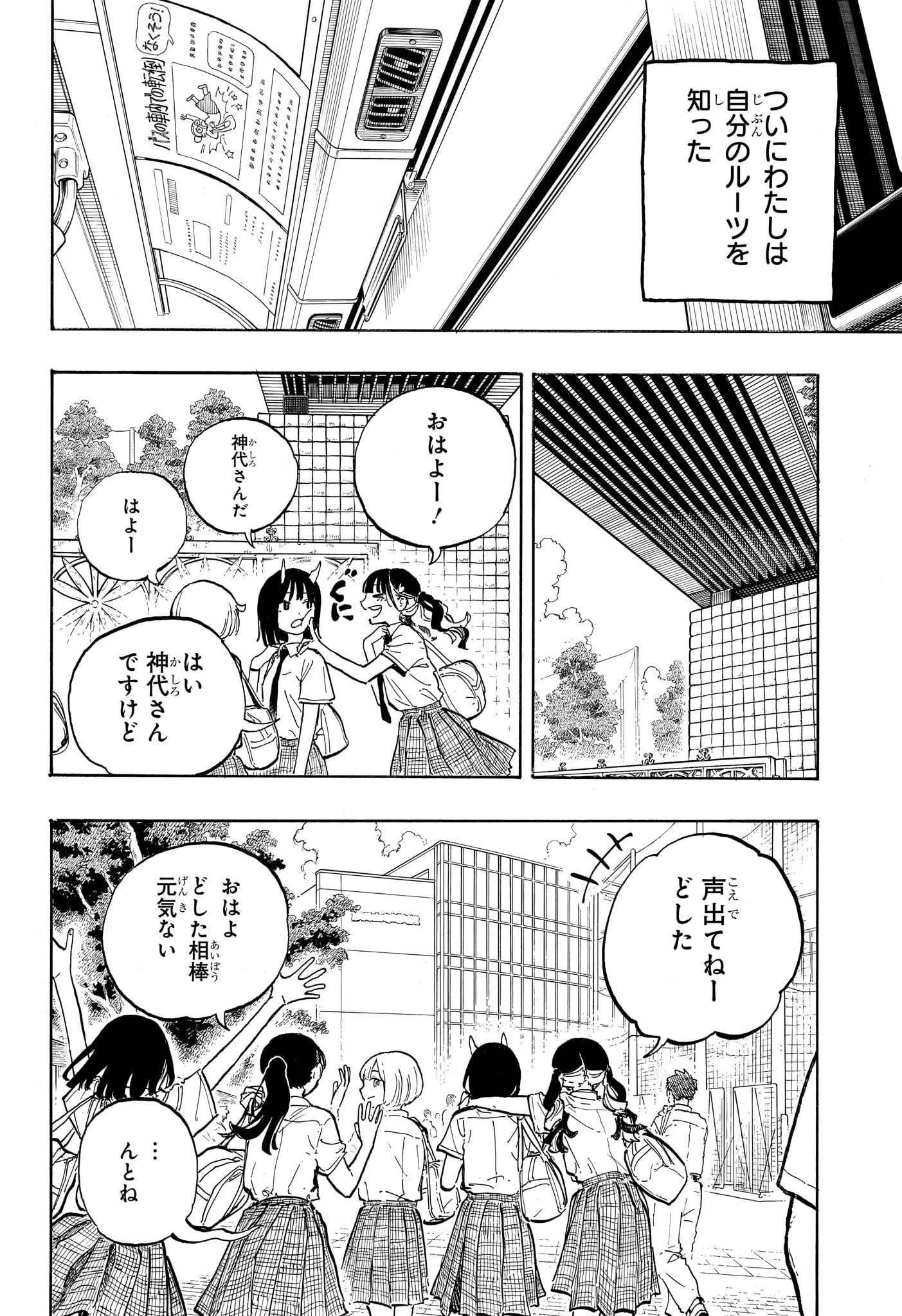 ルリドラゴン 第37話 - 6