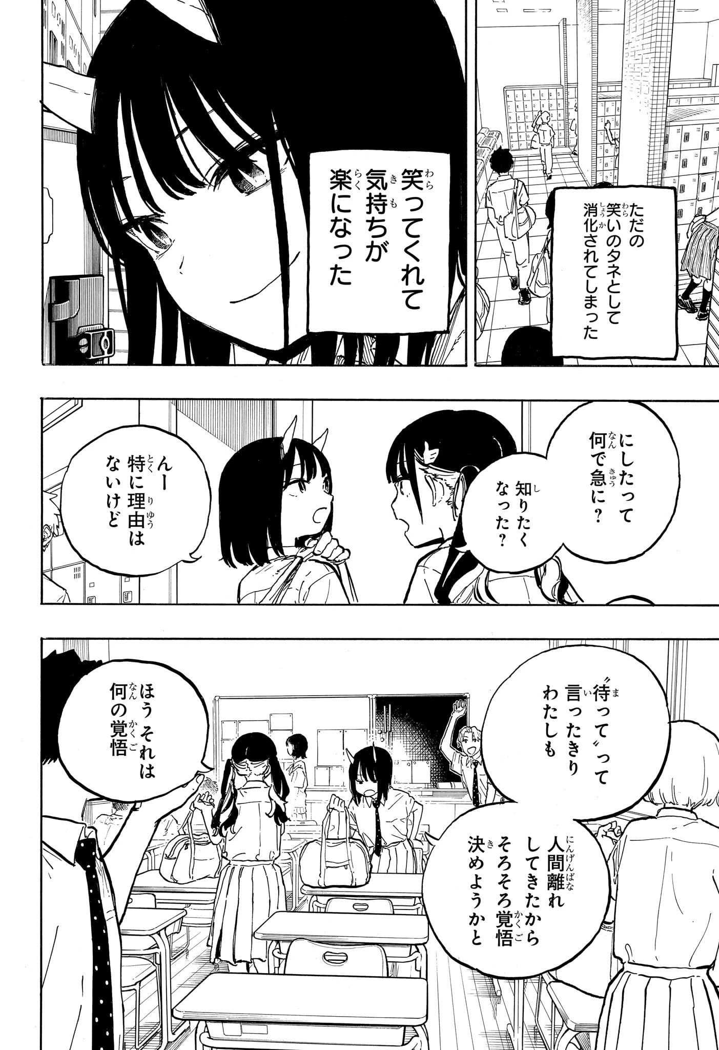 ルリドラゴン 第37話 - 8