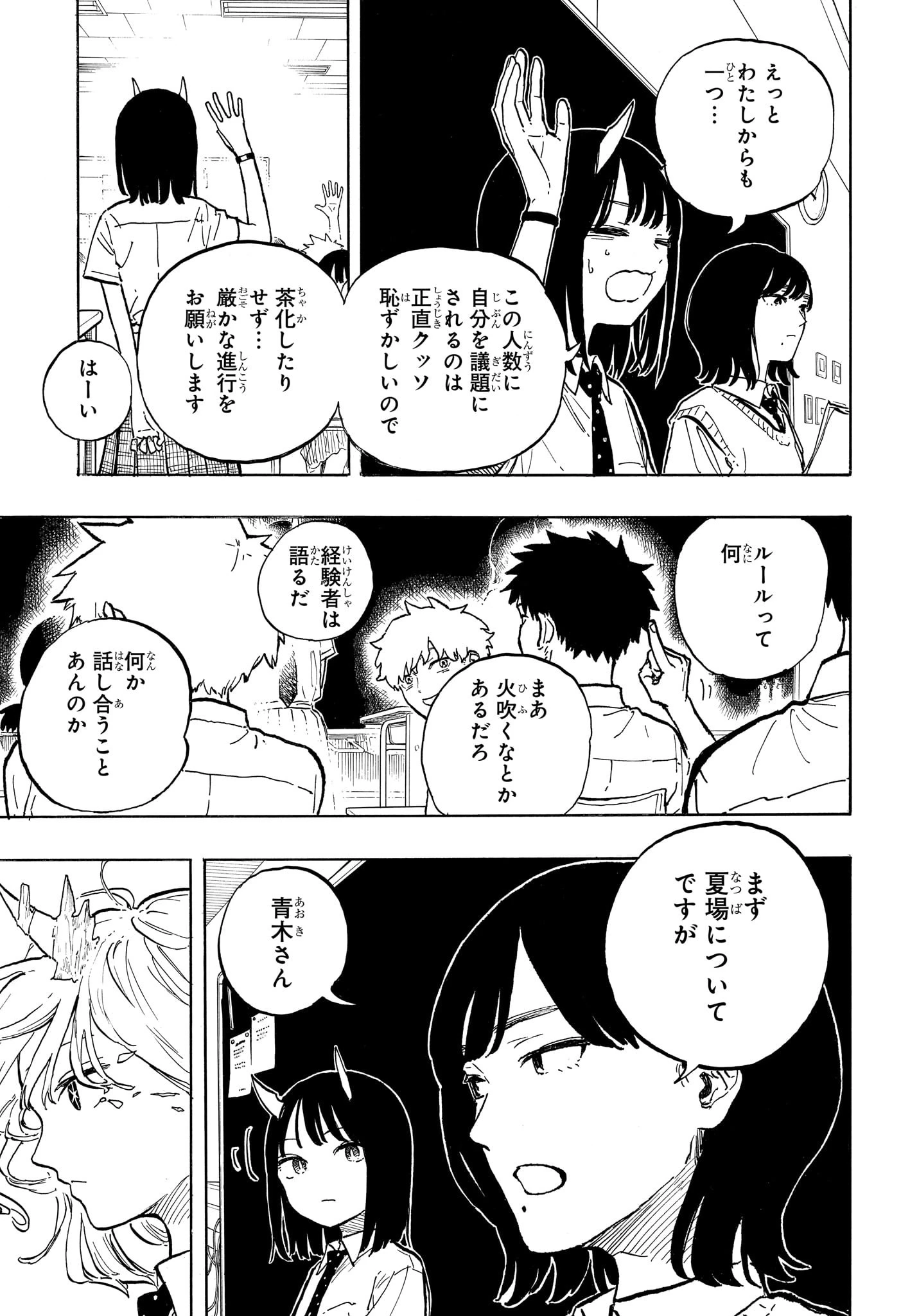 ルリドラゴン 第37話 - 11