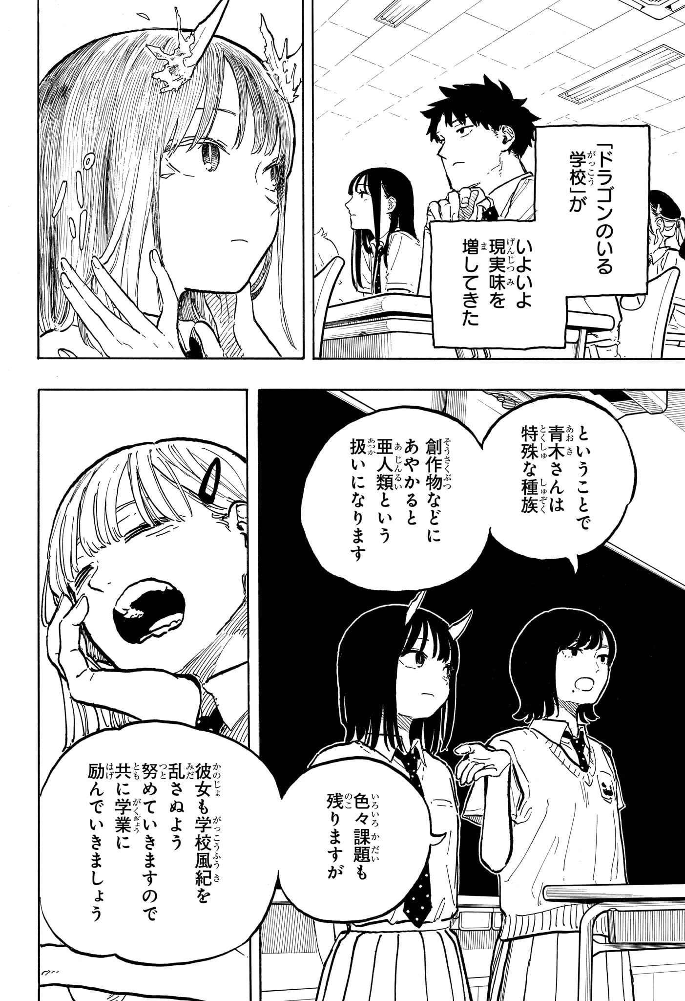 ルリドラゴン 第37話 - 14