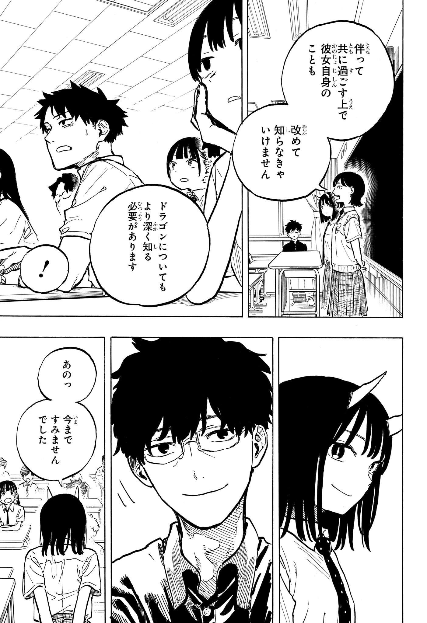 ルリドラゴン 第37話 - 15