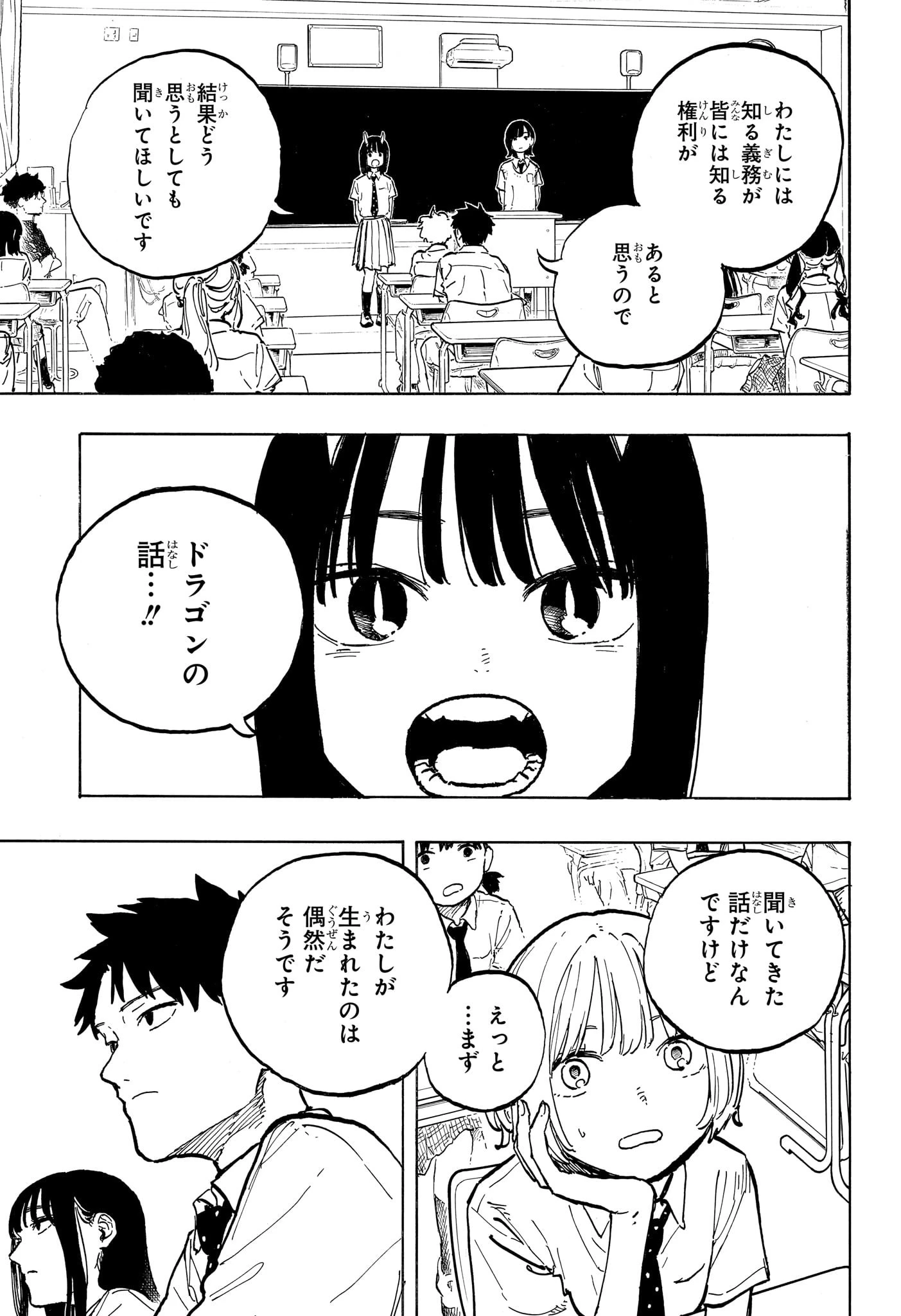 ルリドラゴン 第37話 - 17