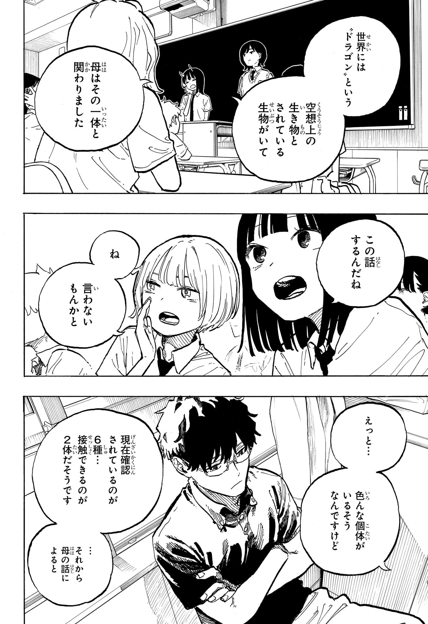 ルリドラゴン 第37話 - 18