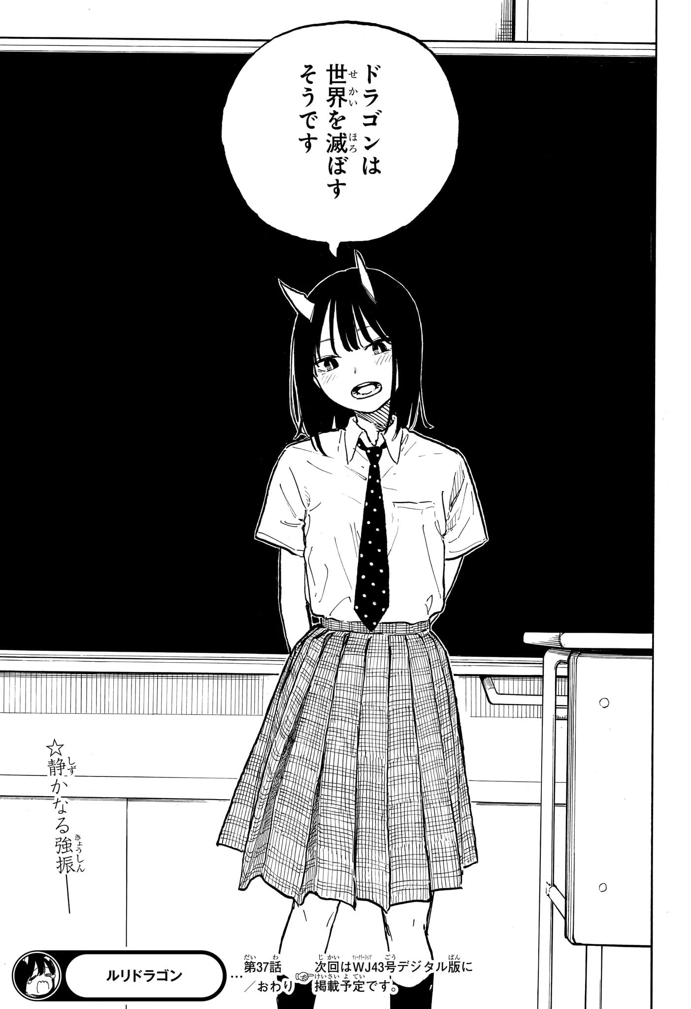 ルリドラゴン 第37話 - 19