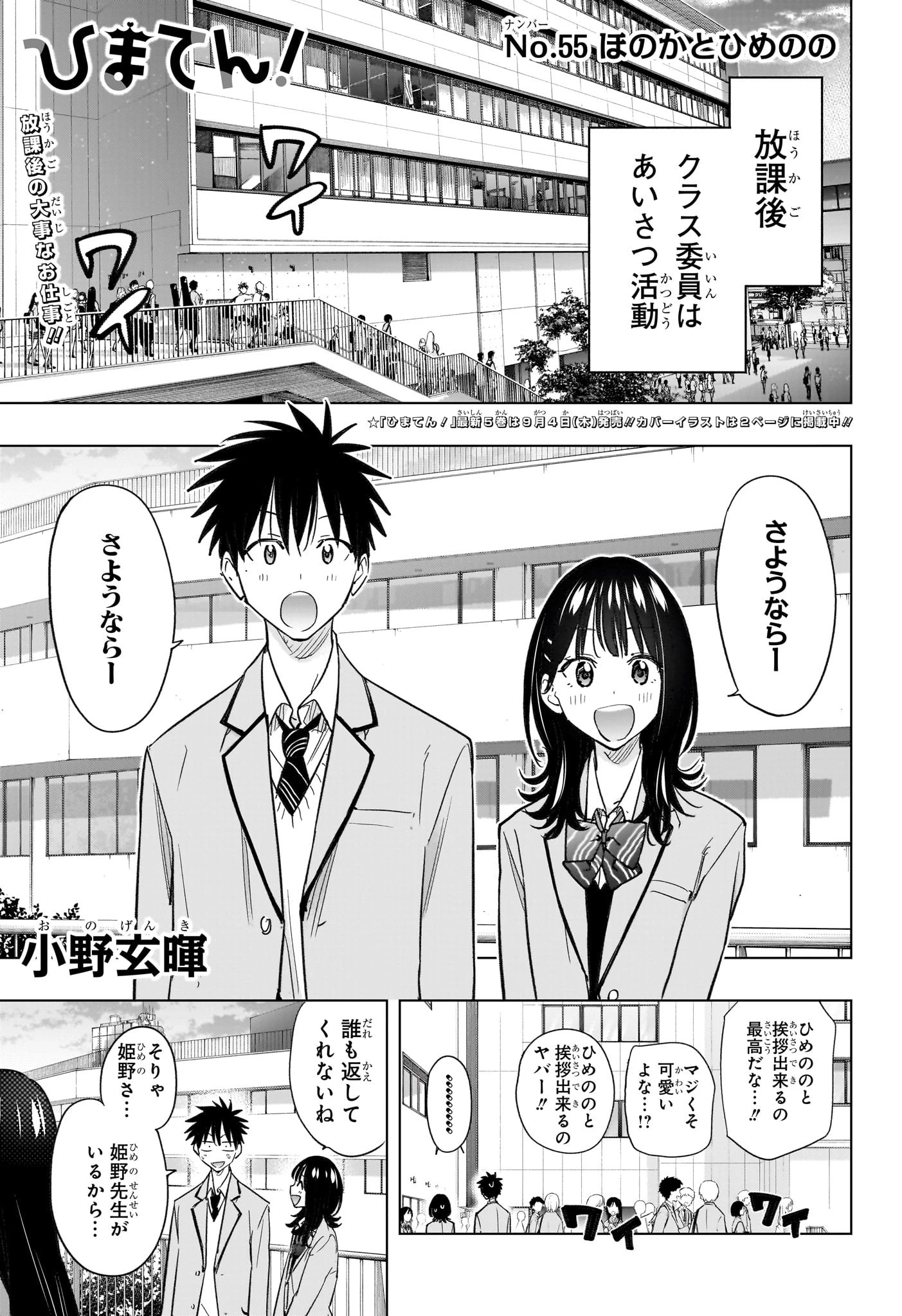 ひまてん！ 第55話 - 1