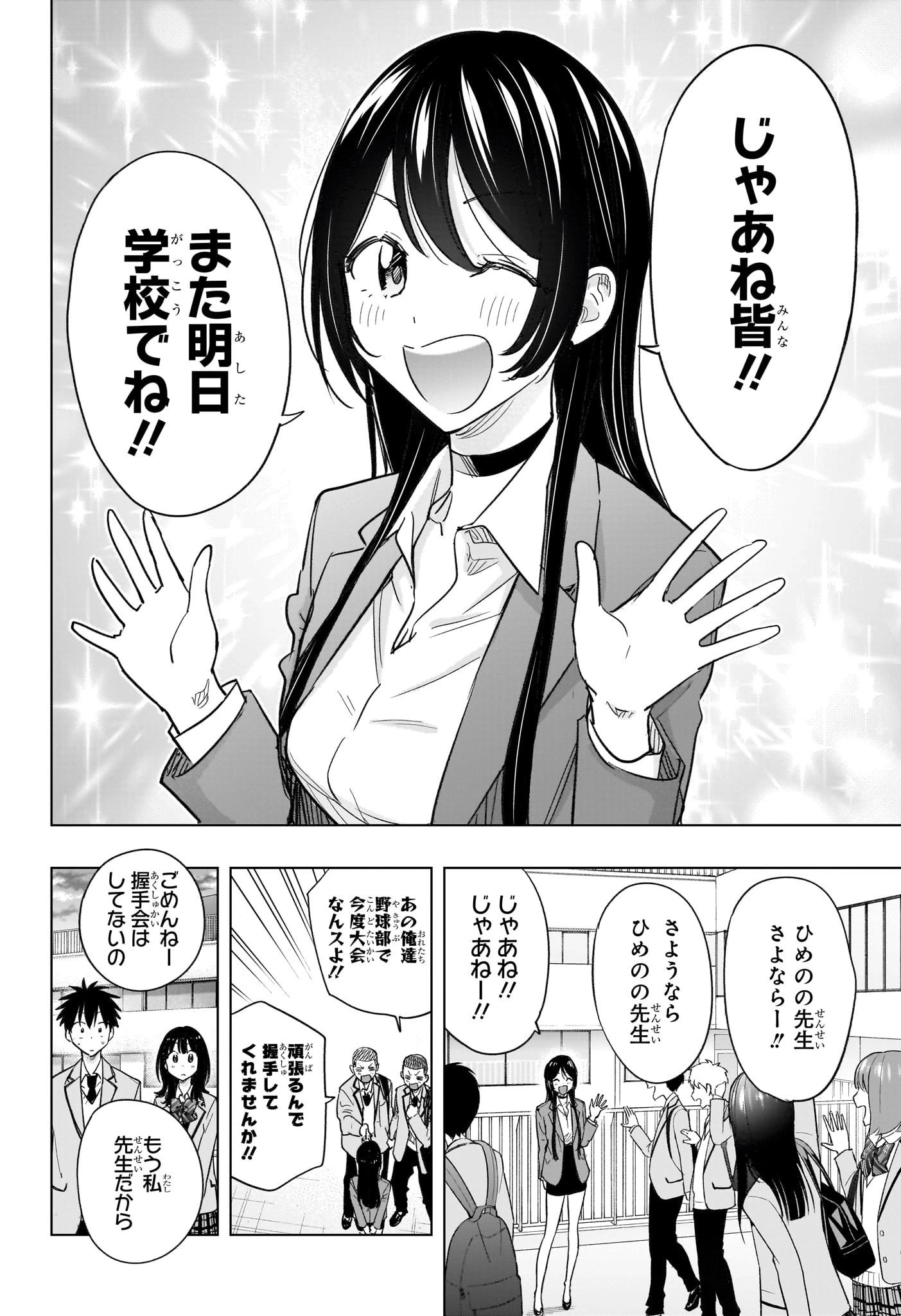 ひまてん！ 第55話 - 2