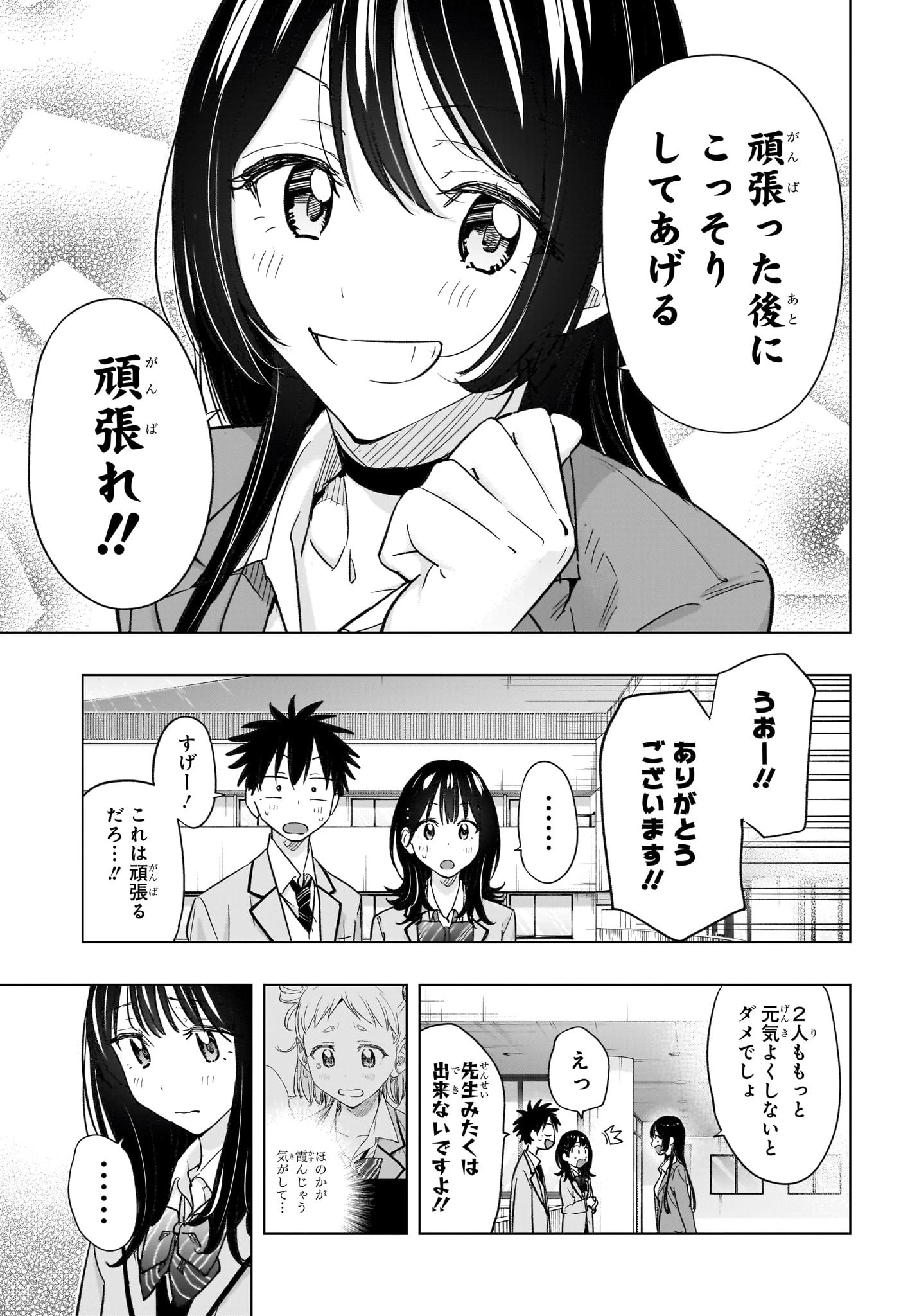 ひまてん！ 第55話 - 3