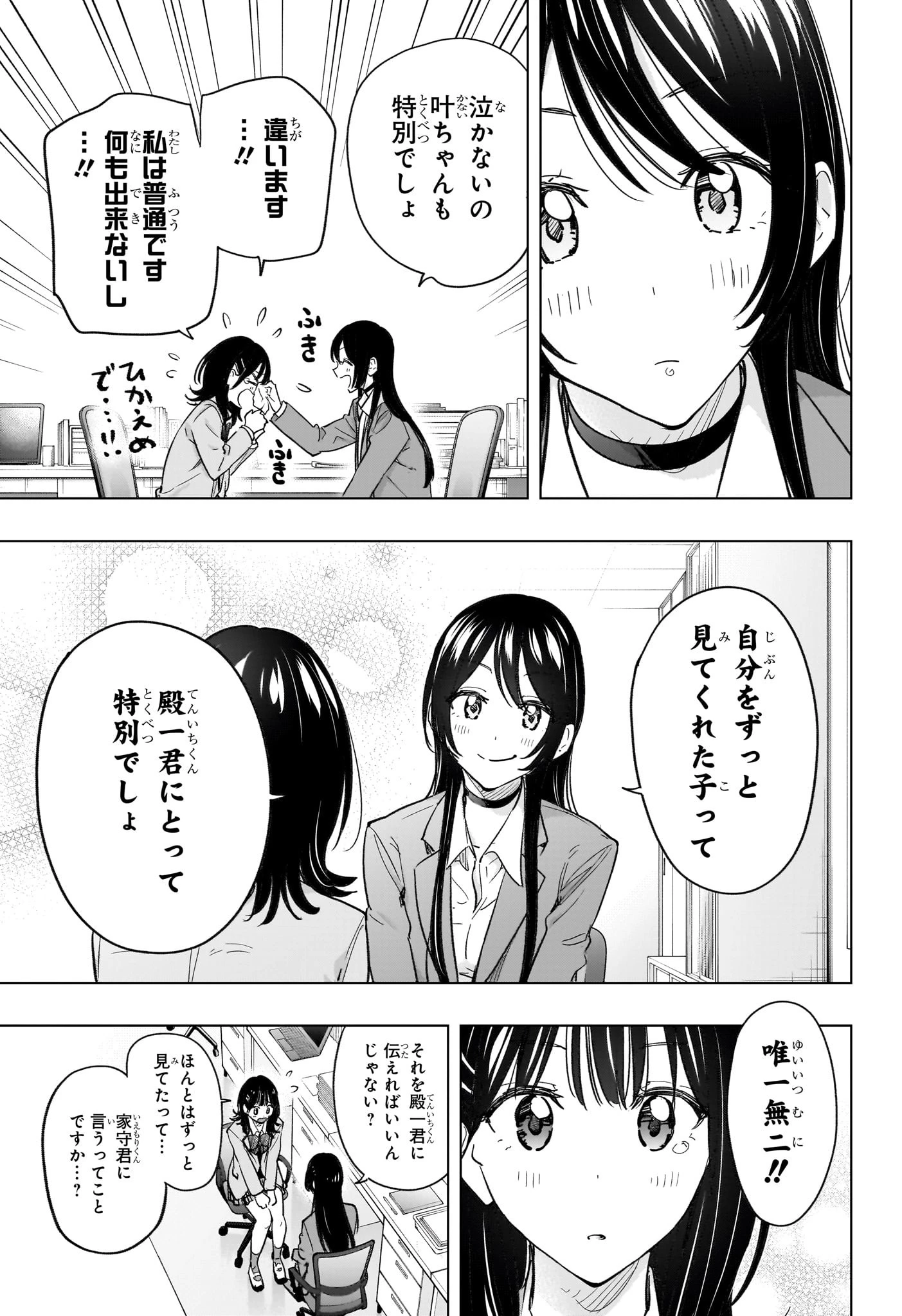ひまてん！ 第55話 - 11