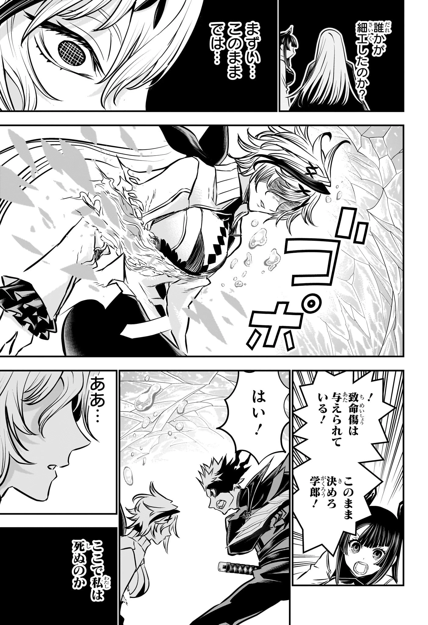 鵺の陰陽師 第111話 - 3