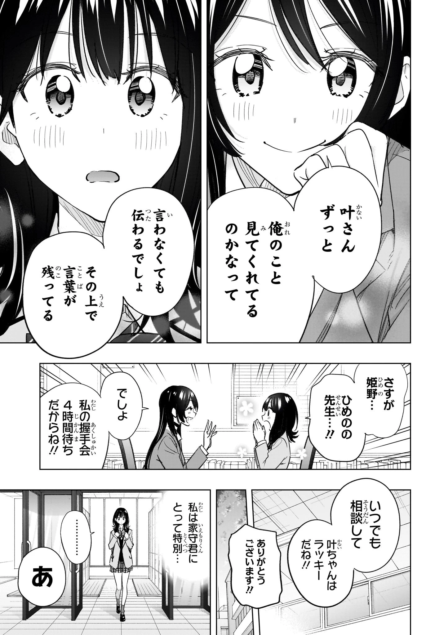 ひまてん！ 第55話 - 13