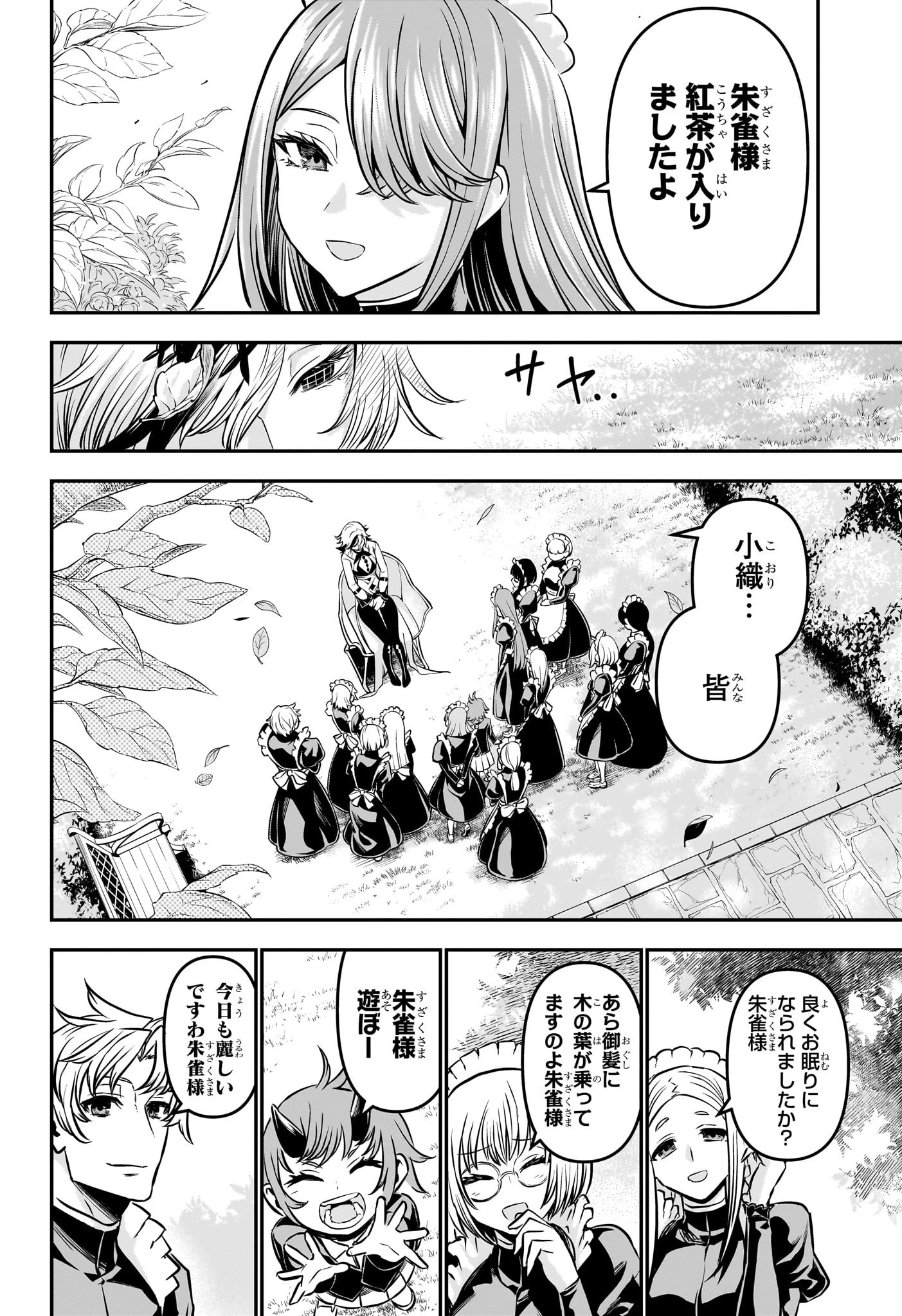 鵺の陰陽師 第111話 - 4