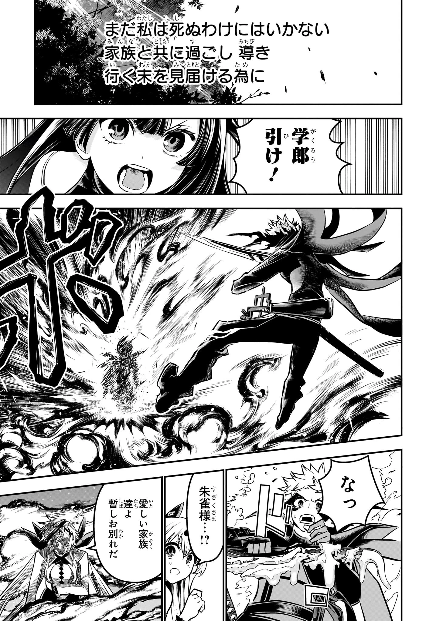 鵺の陰陽師 第111話 - 5