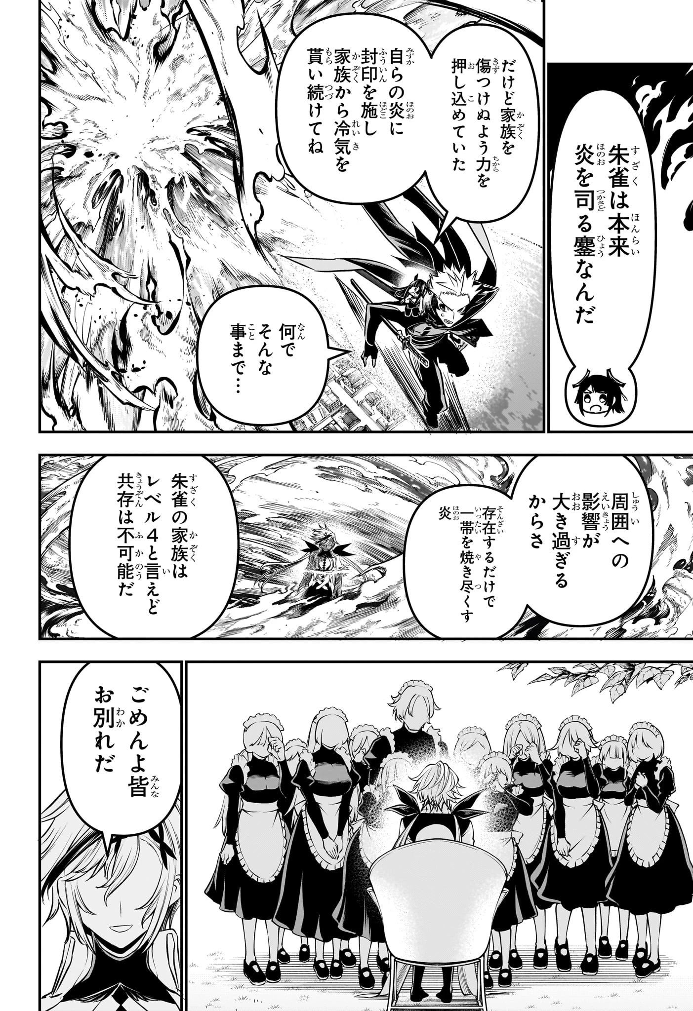 鵺の陰陽師 第111話 - 6