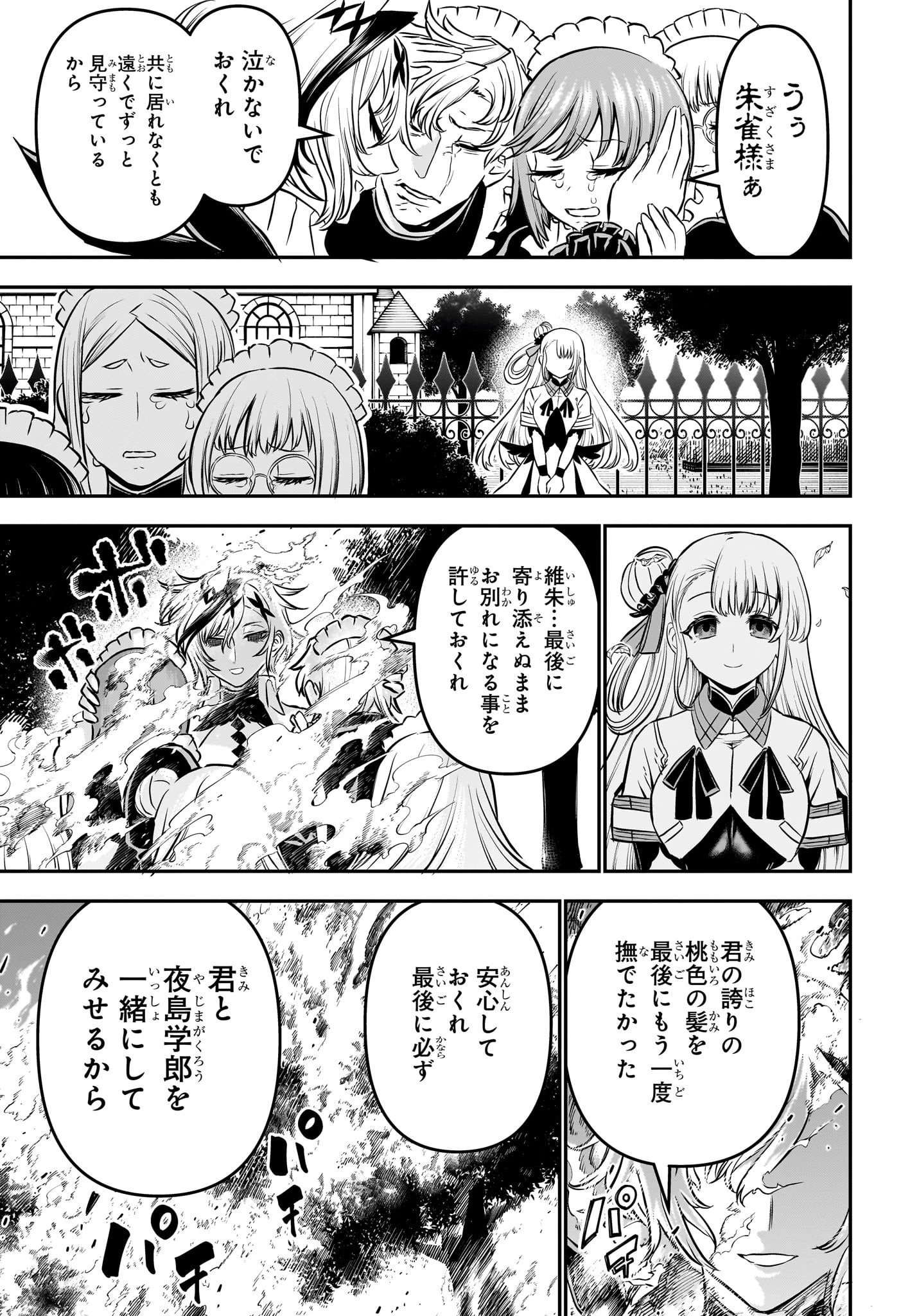 鵺の陰陽師 第111話 - 7