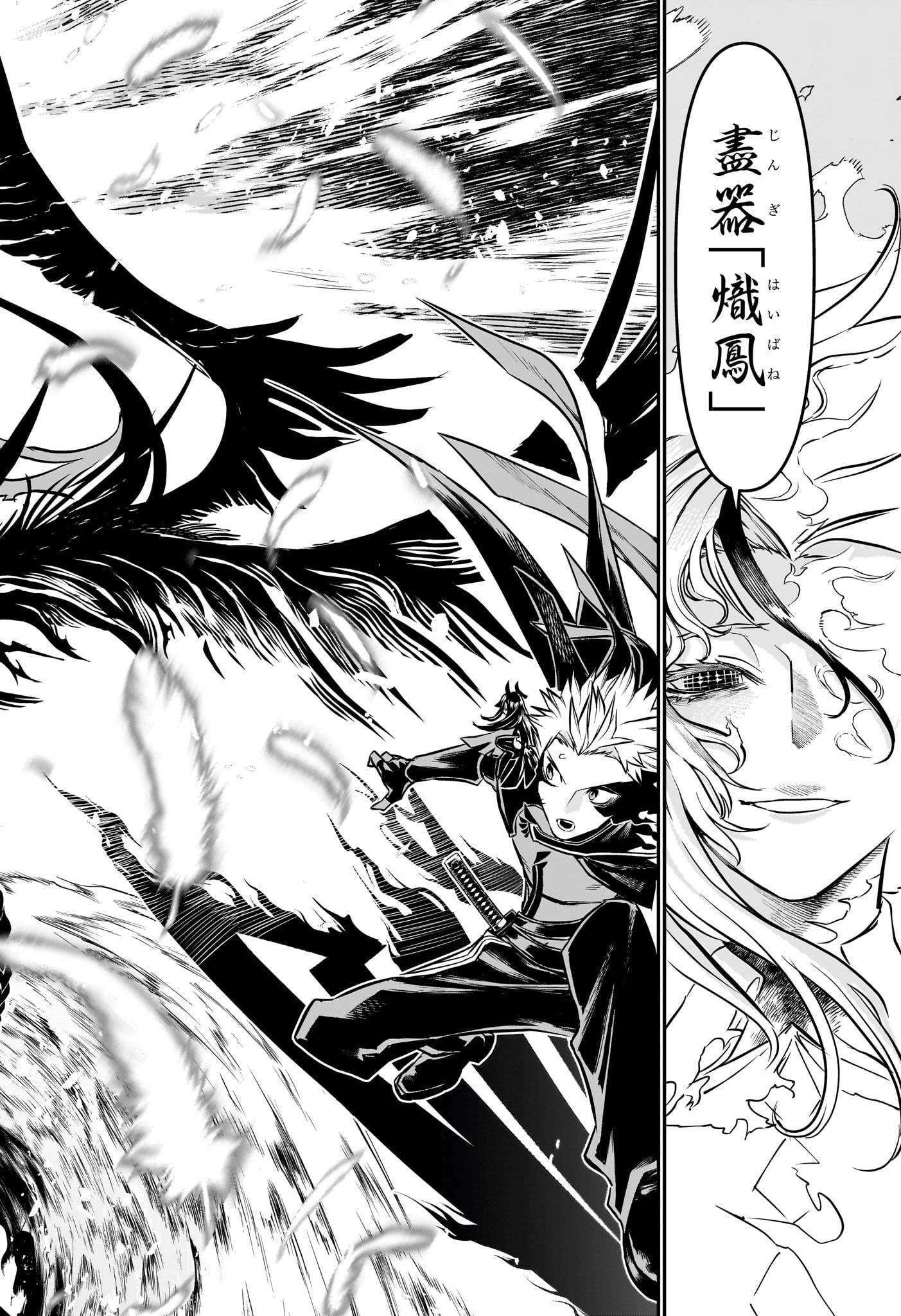 鵺の陰陽師 第111話 - 8