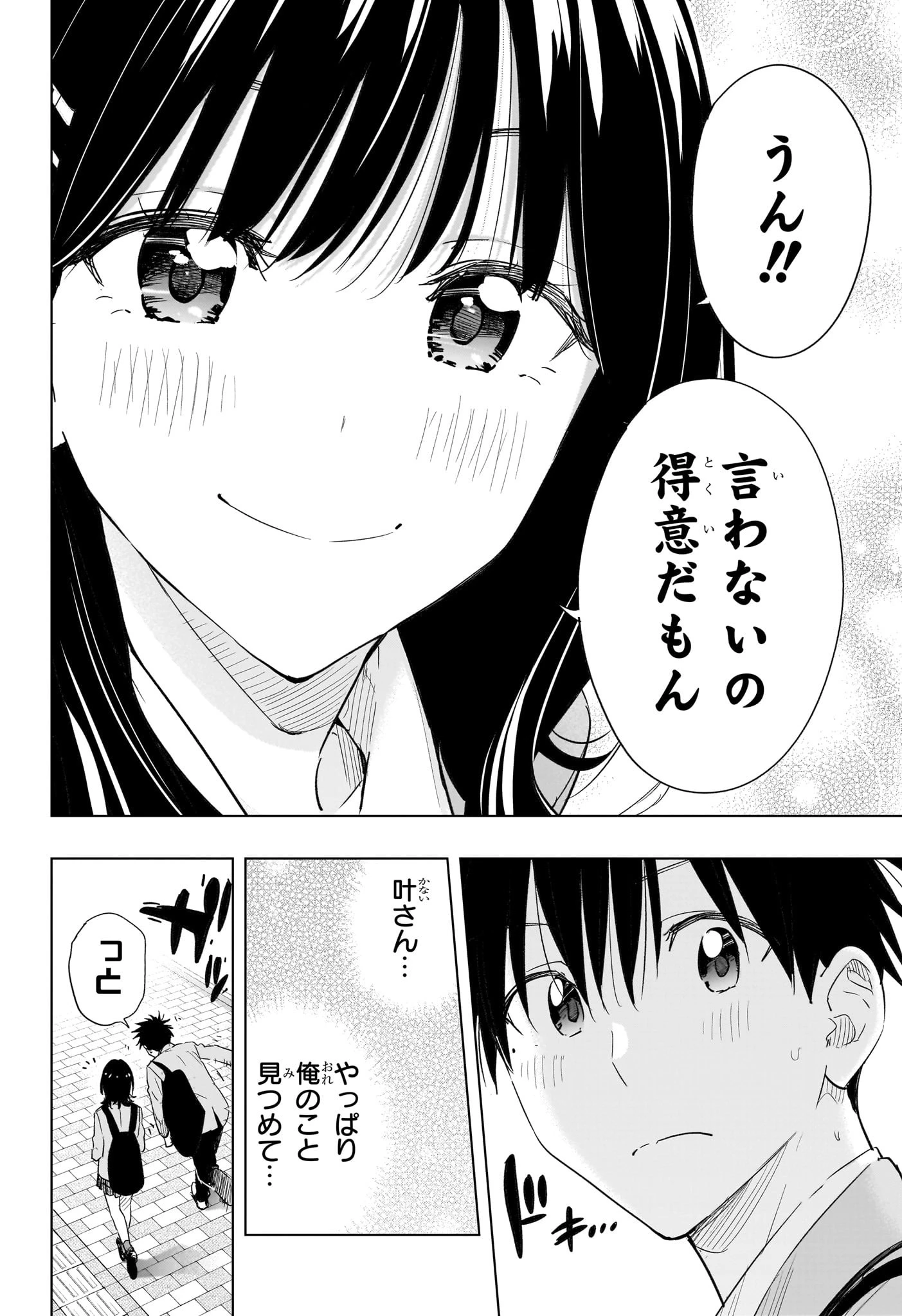 ひまてん！ 第55話 - 18