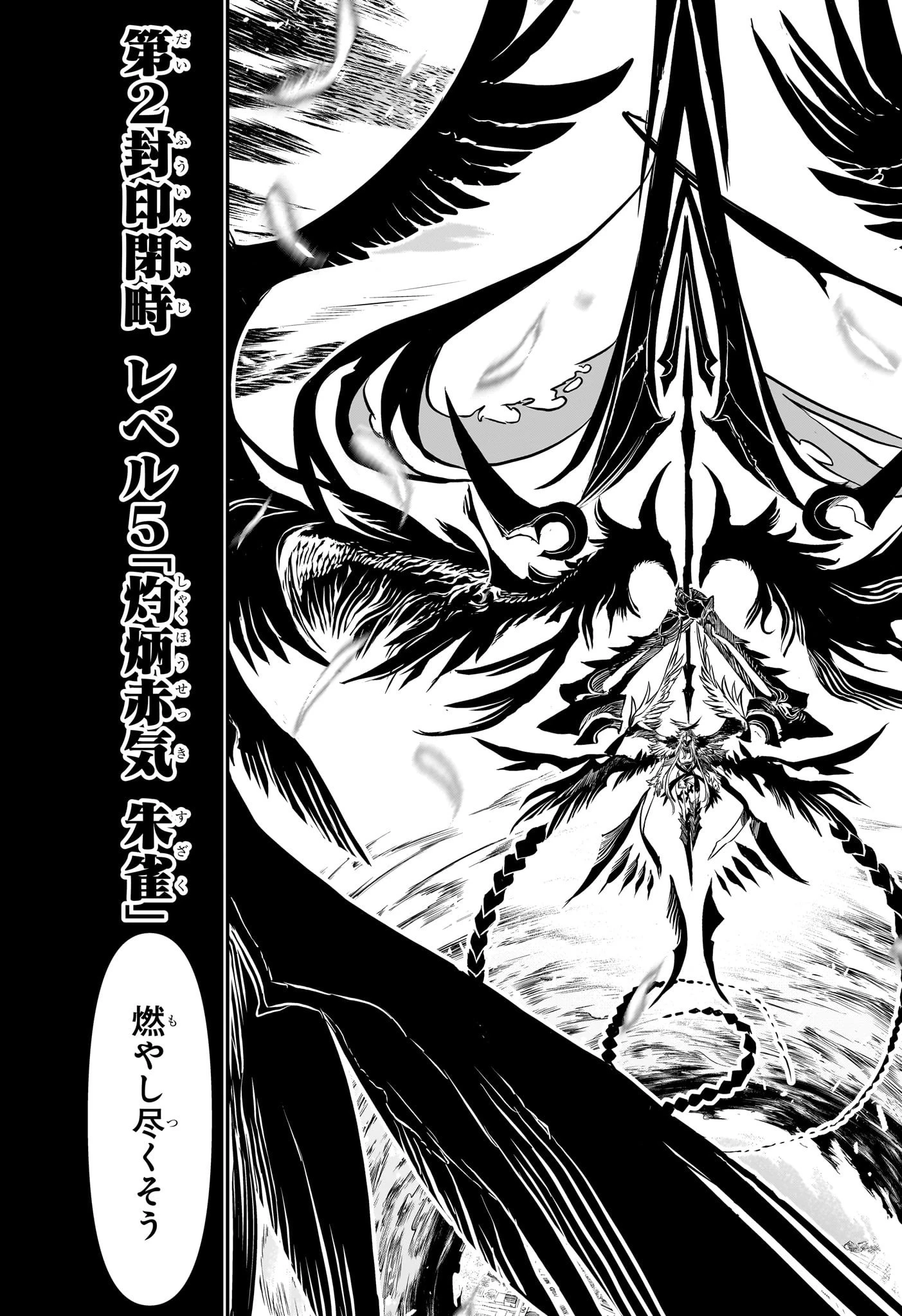 鵺の陰陽師 第111話 - 9