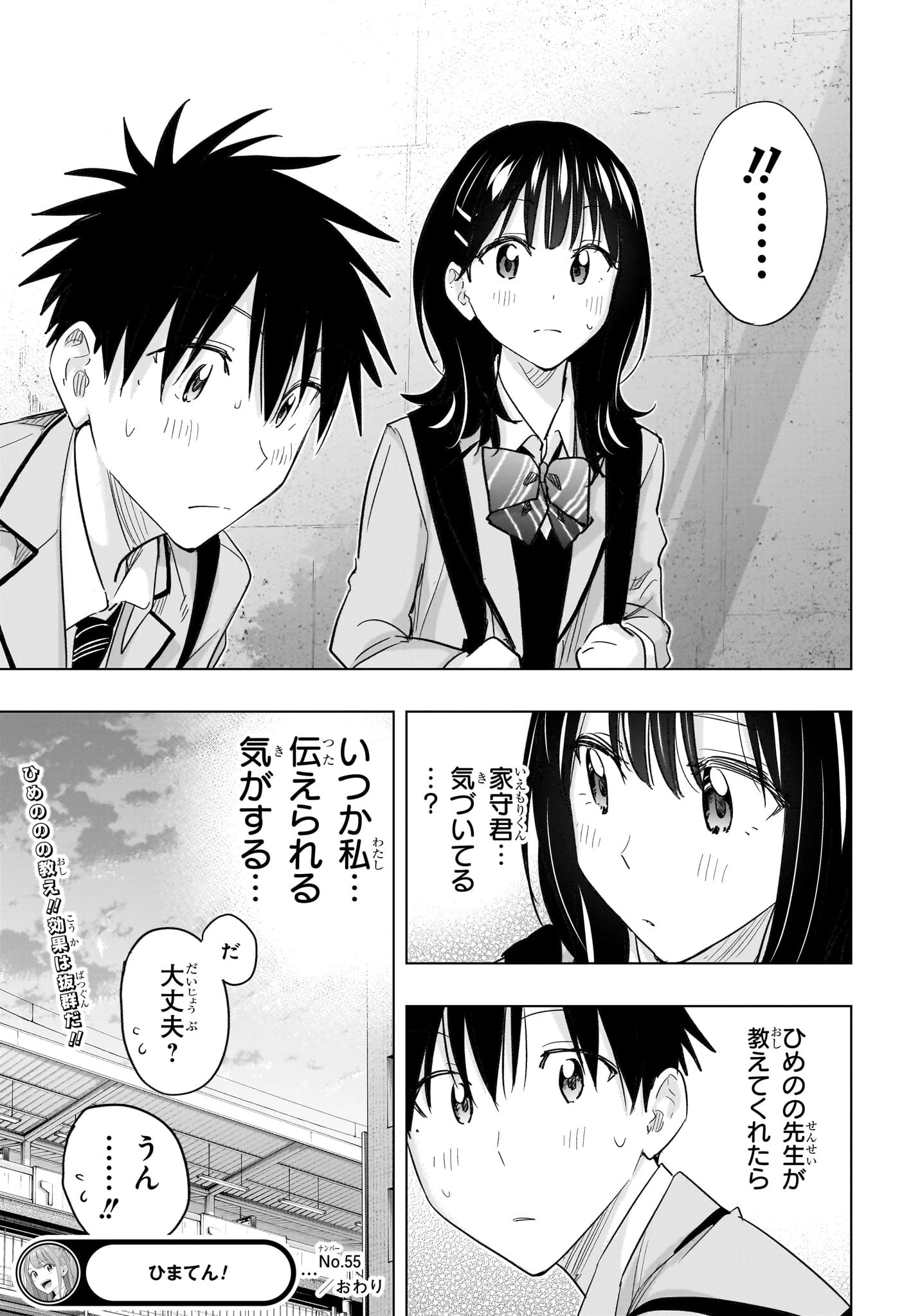 ひまてん！ 第55話 - 19