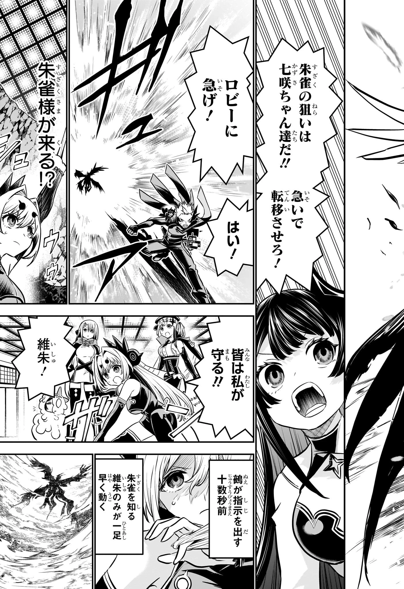 鵺の陰陽師 第111話 - 11