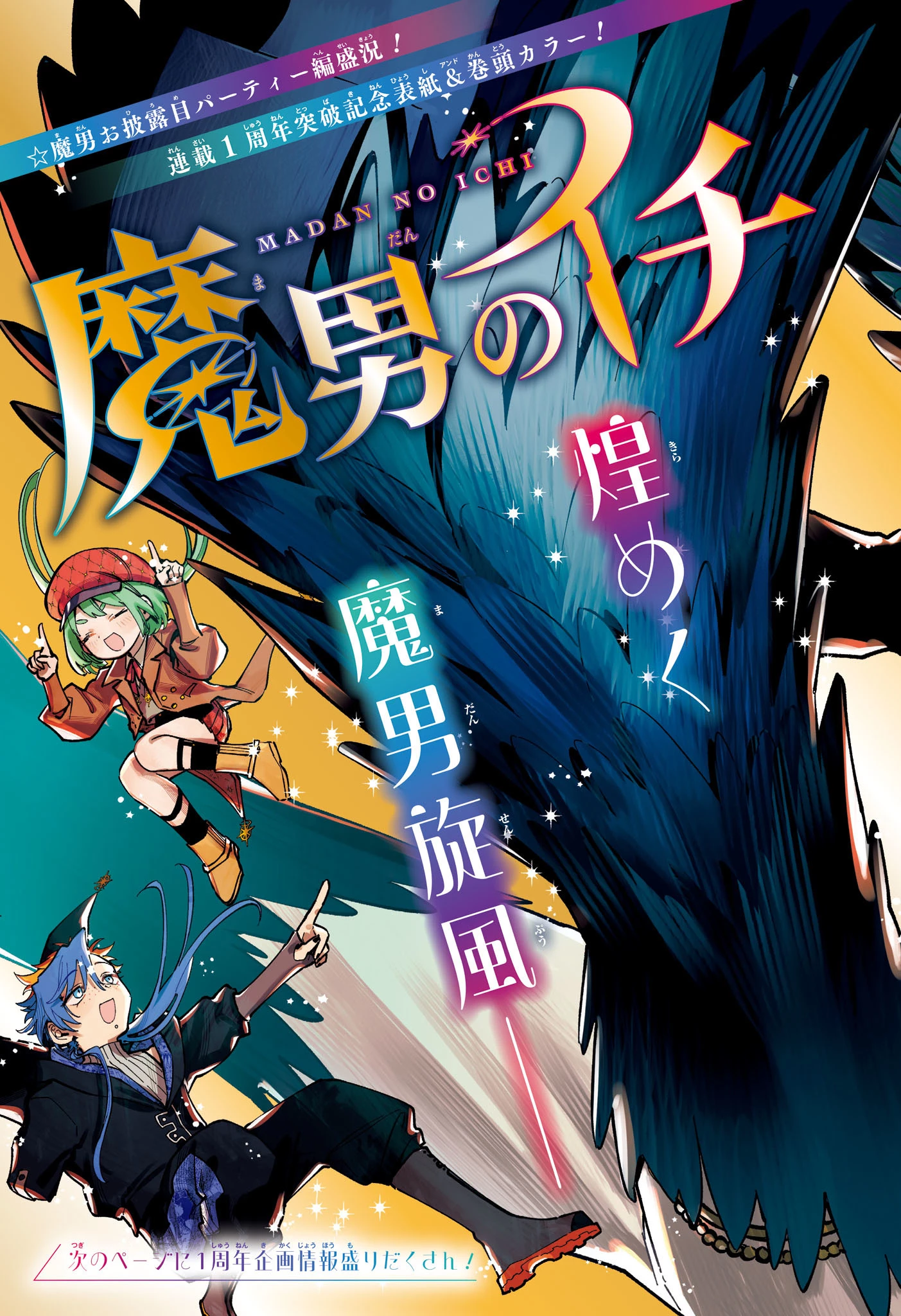魔男のイチ 第47話 - 3