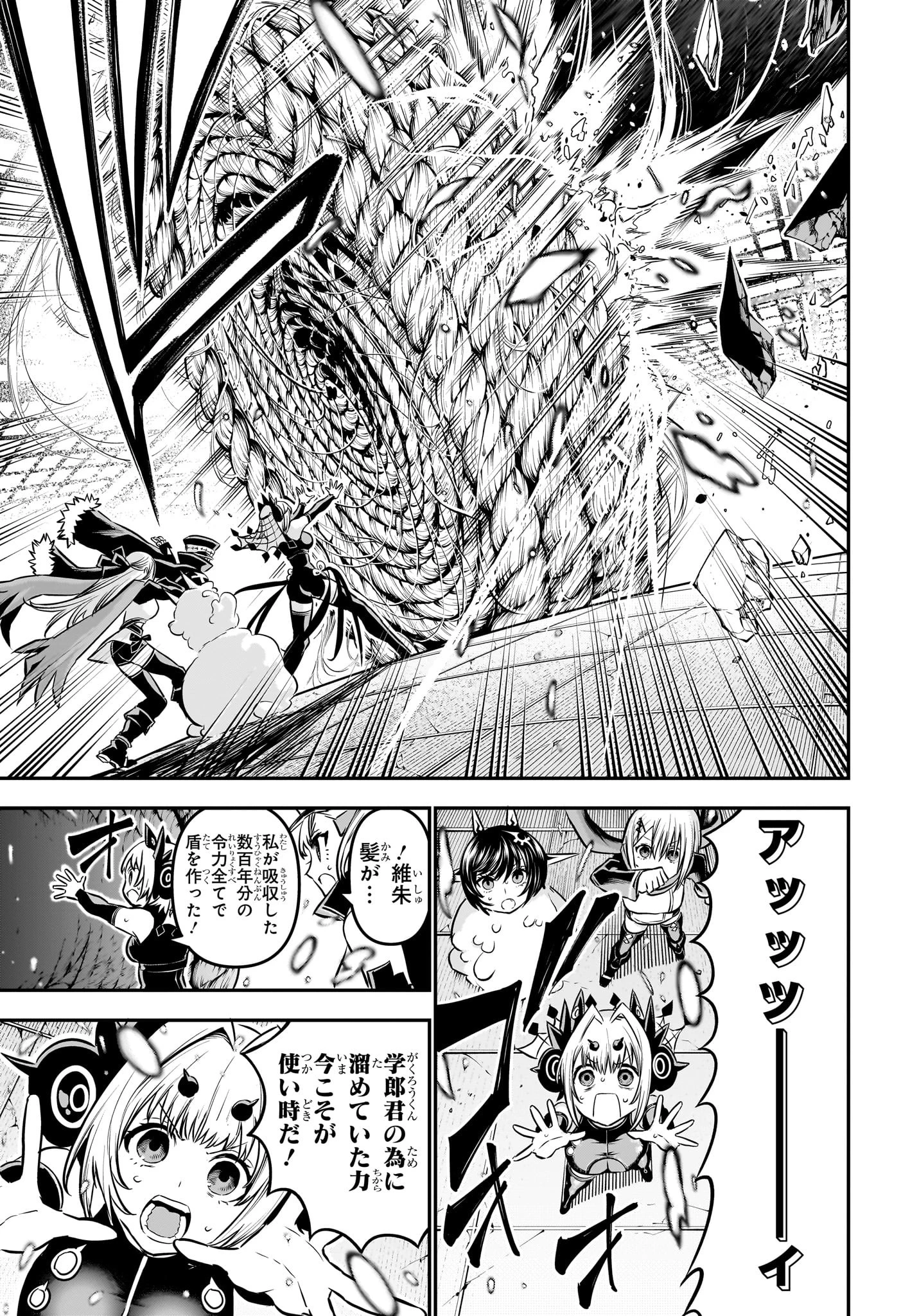 鵺の陰陽師 第111話 - 13