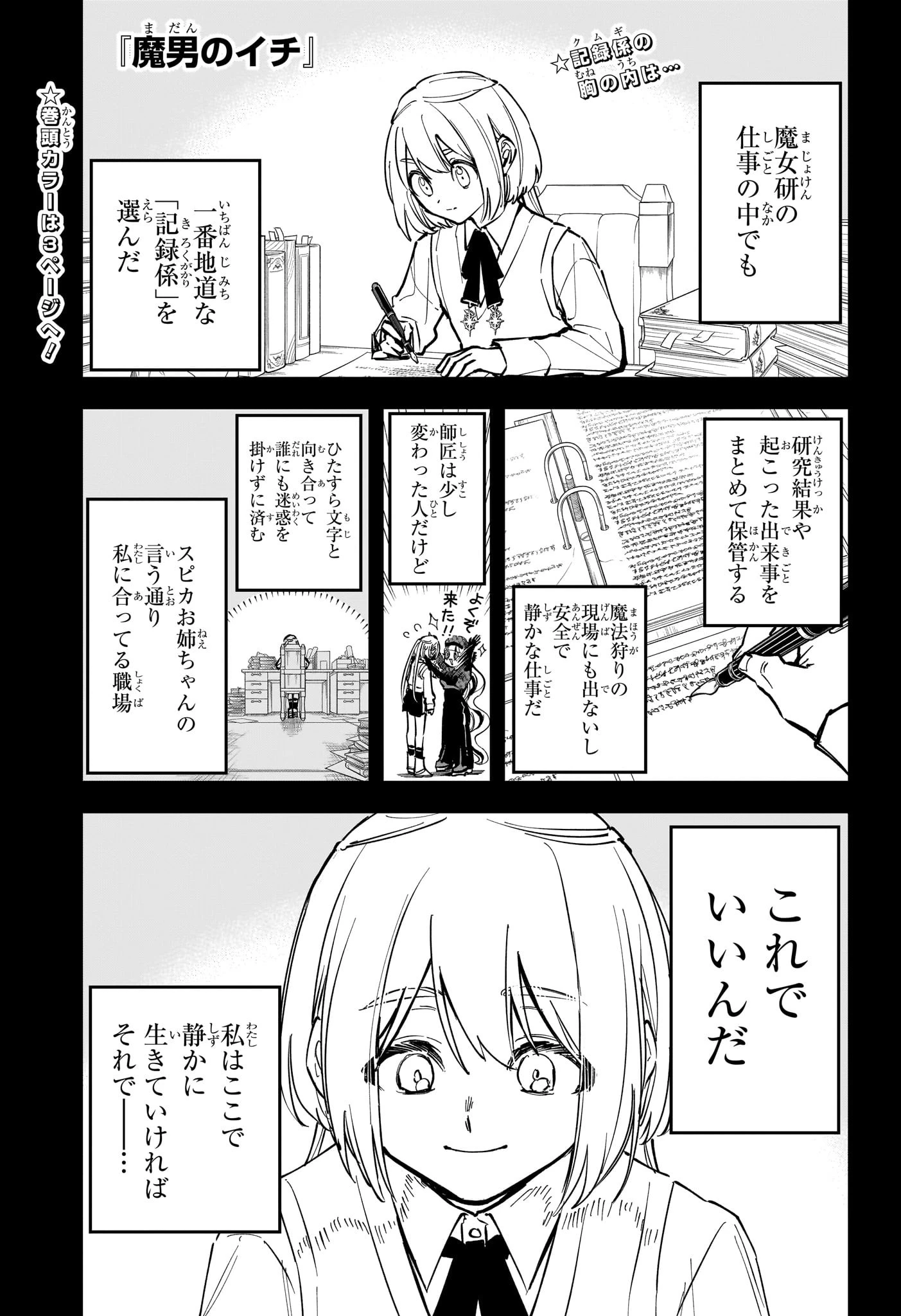 魔男のイチ 第47話 - 4