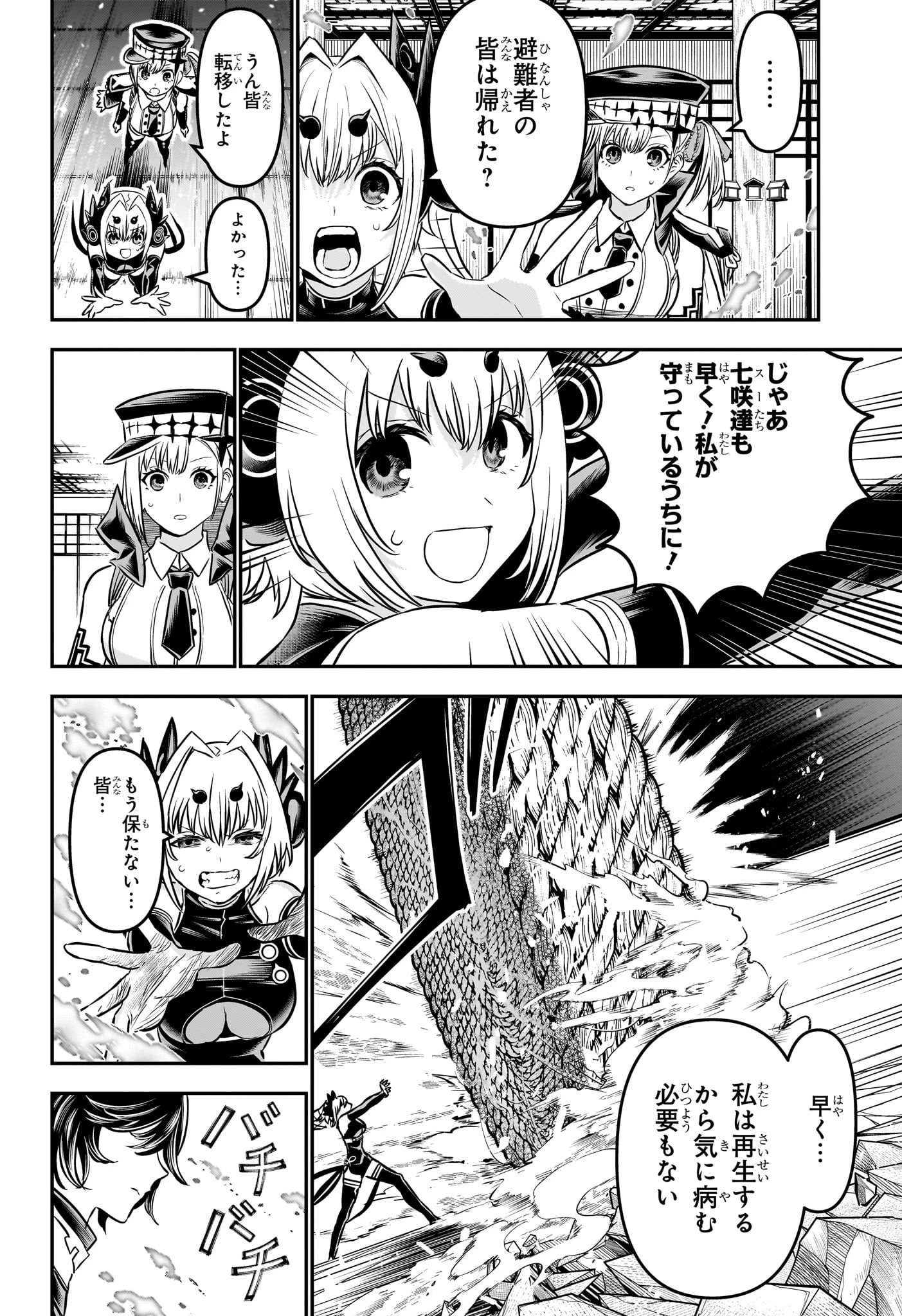 鵺の陰陽師 第111話 - 14