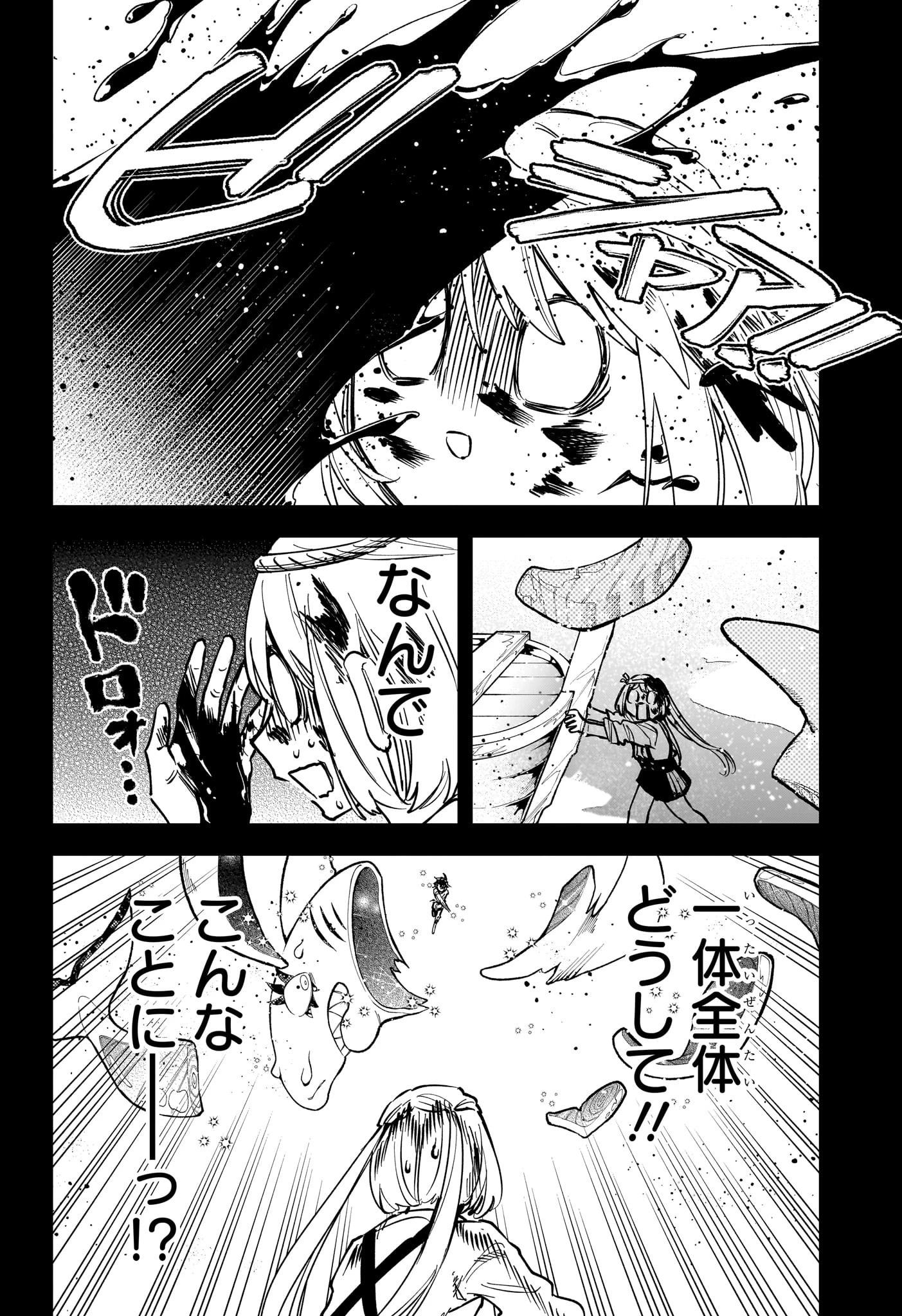 魔男のイチ 第47話 - 5