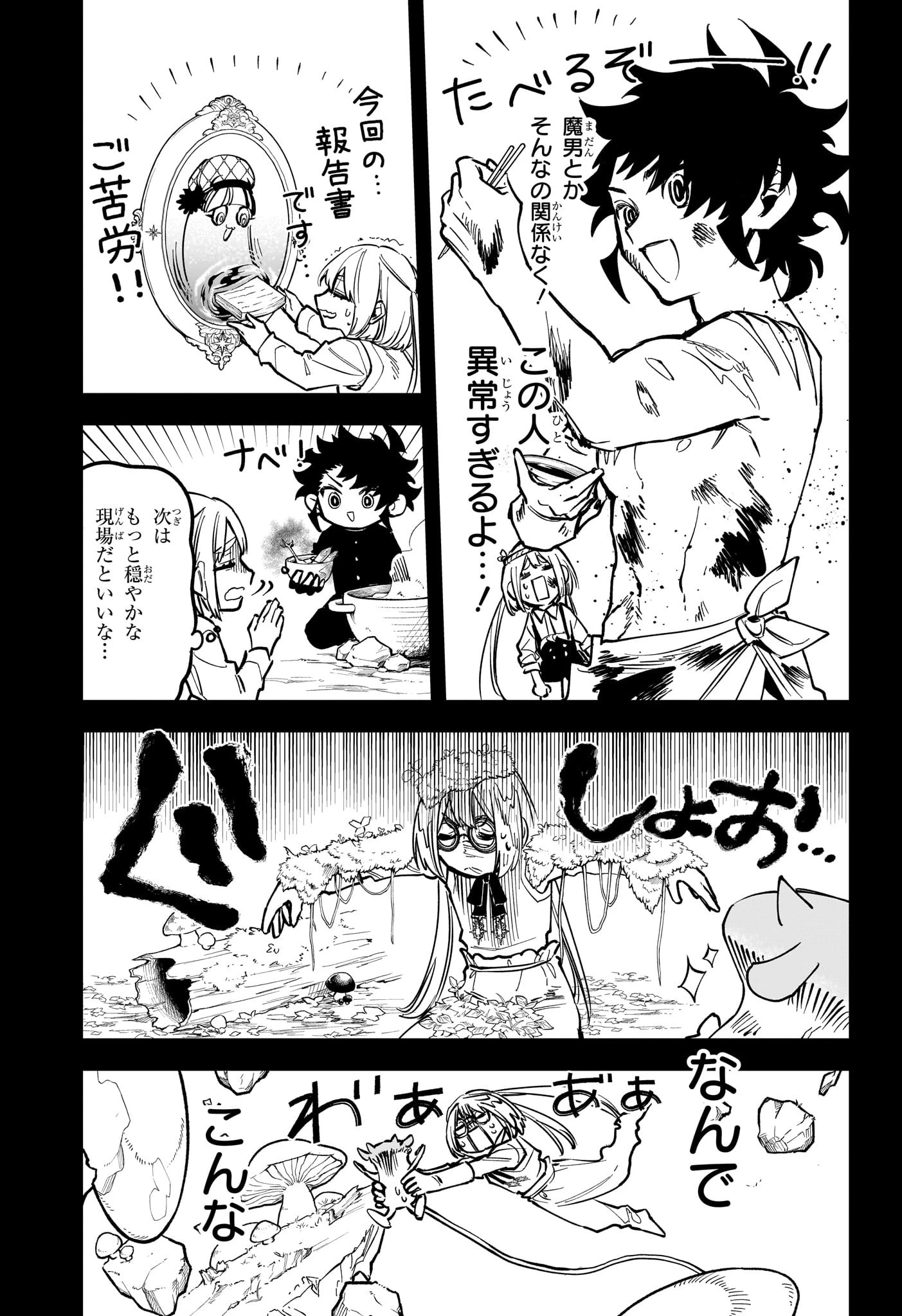 魔男のイチ 第47話 - 6