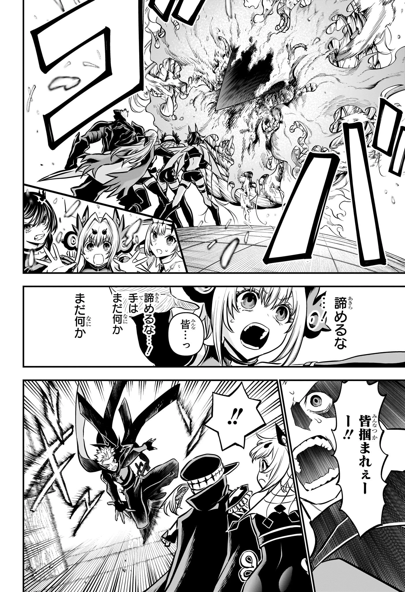 鵺の陰陽師 第111話 - 16