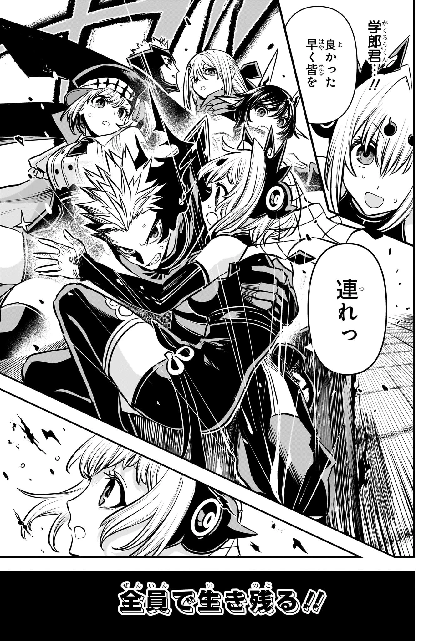 鵺の陰陽師 第111話 - 17