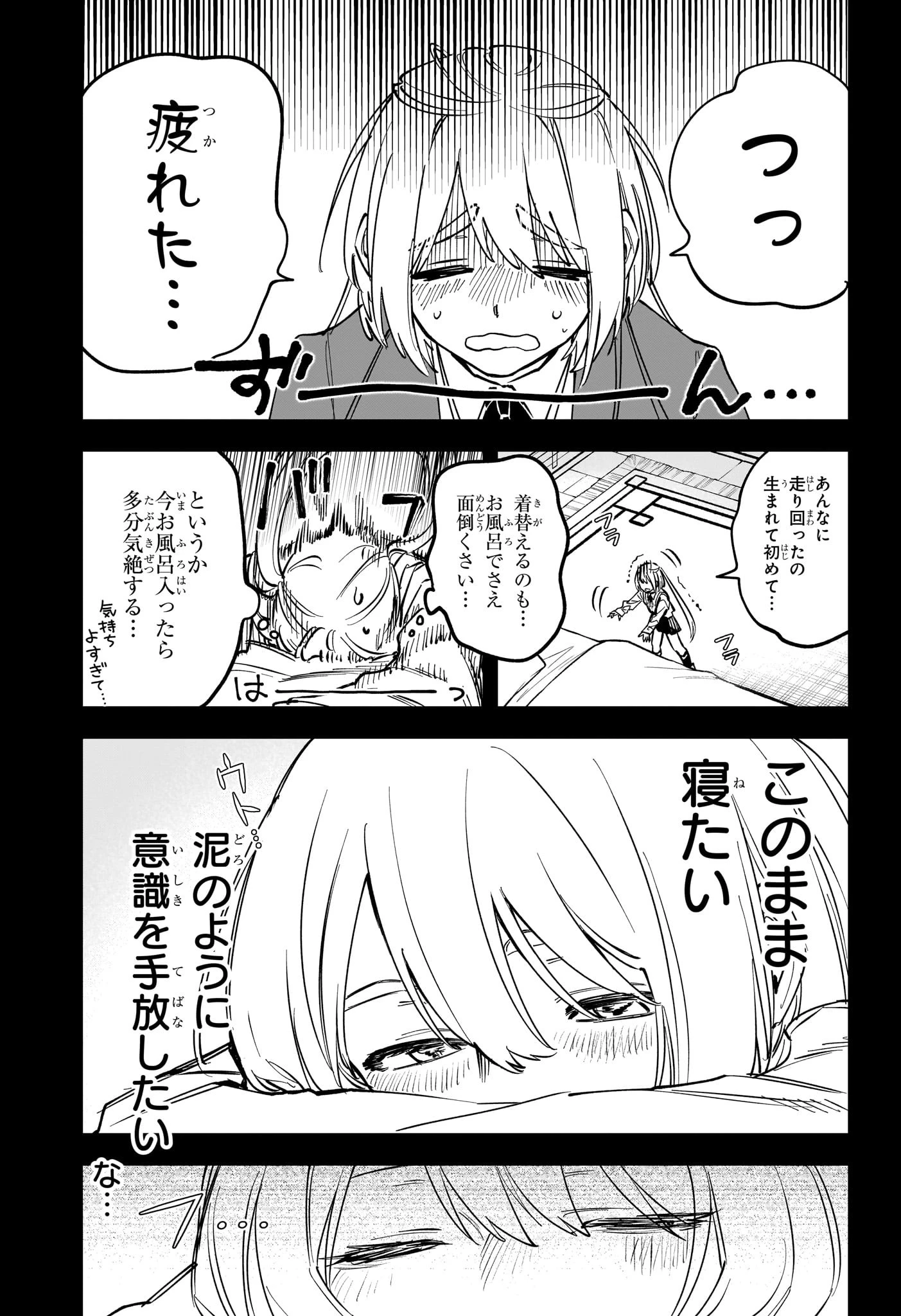 魔男のイチ 第47話 - 8