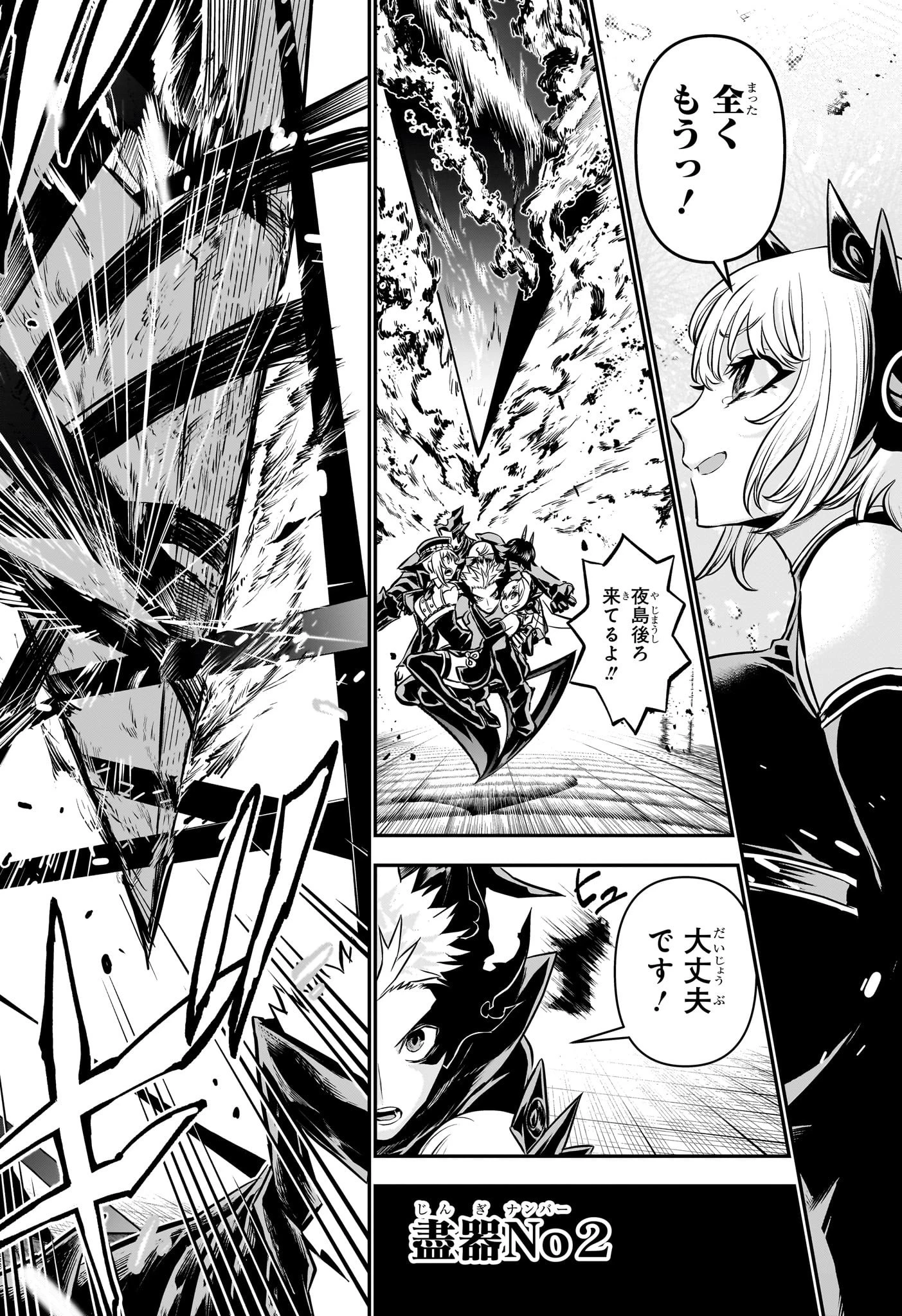 鵺の陰陽師 第111話 - 18