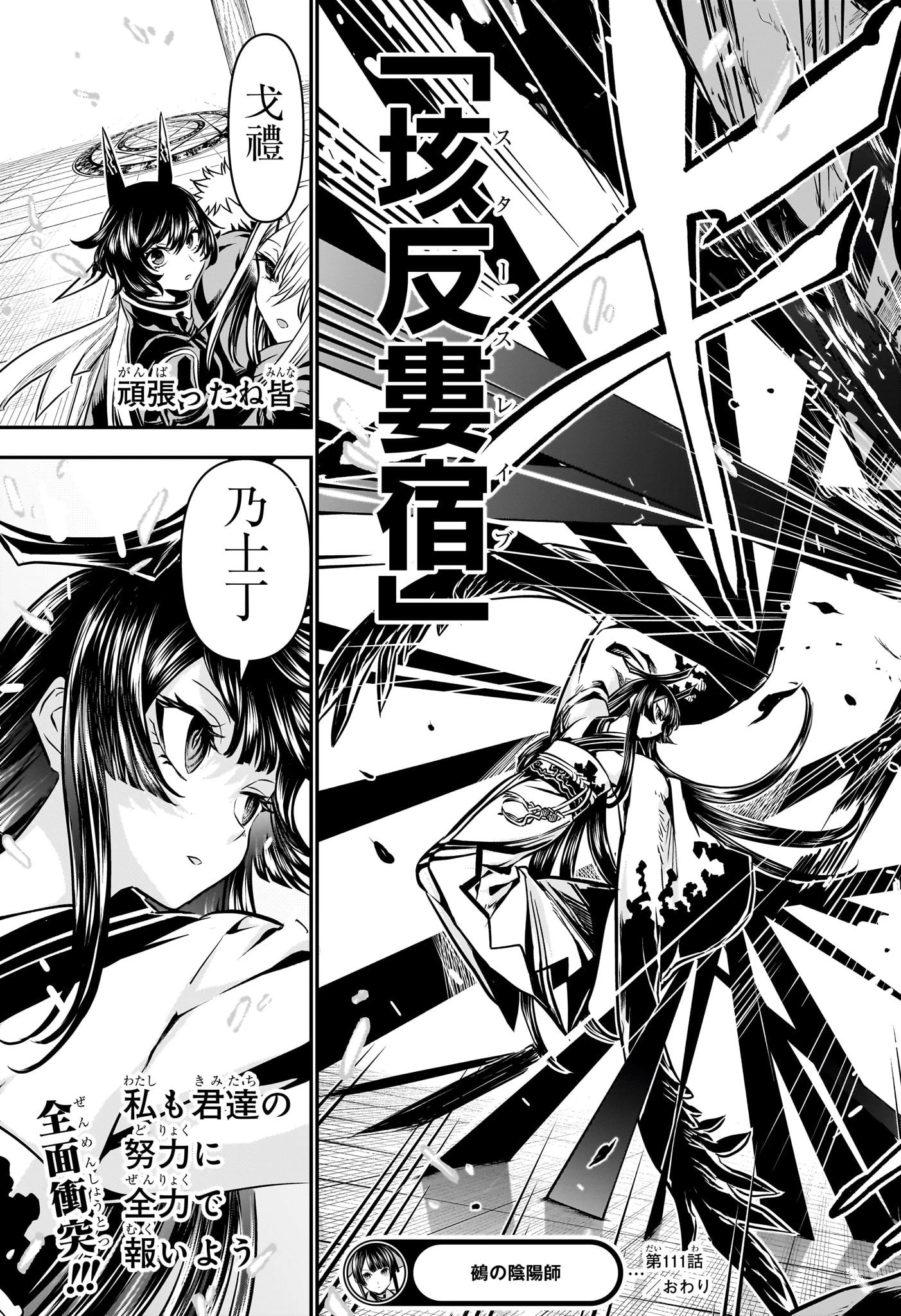 鵺の陰陽師 第111話 - 19