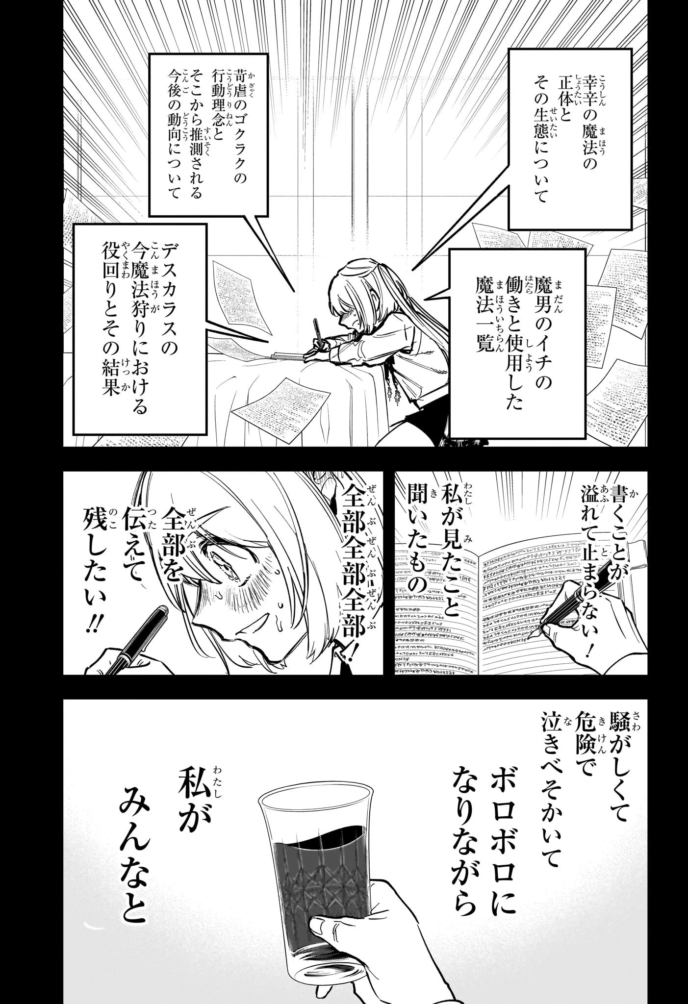 魔男のイチ 第47話 - 10