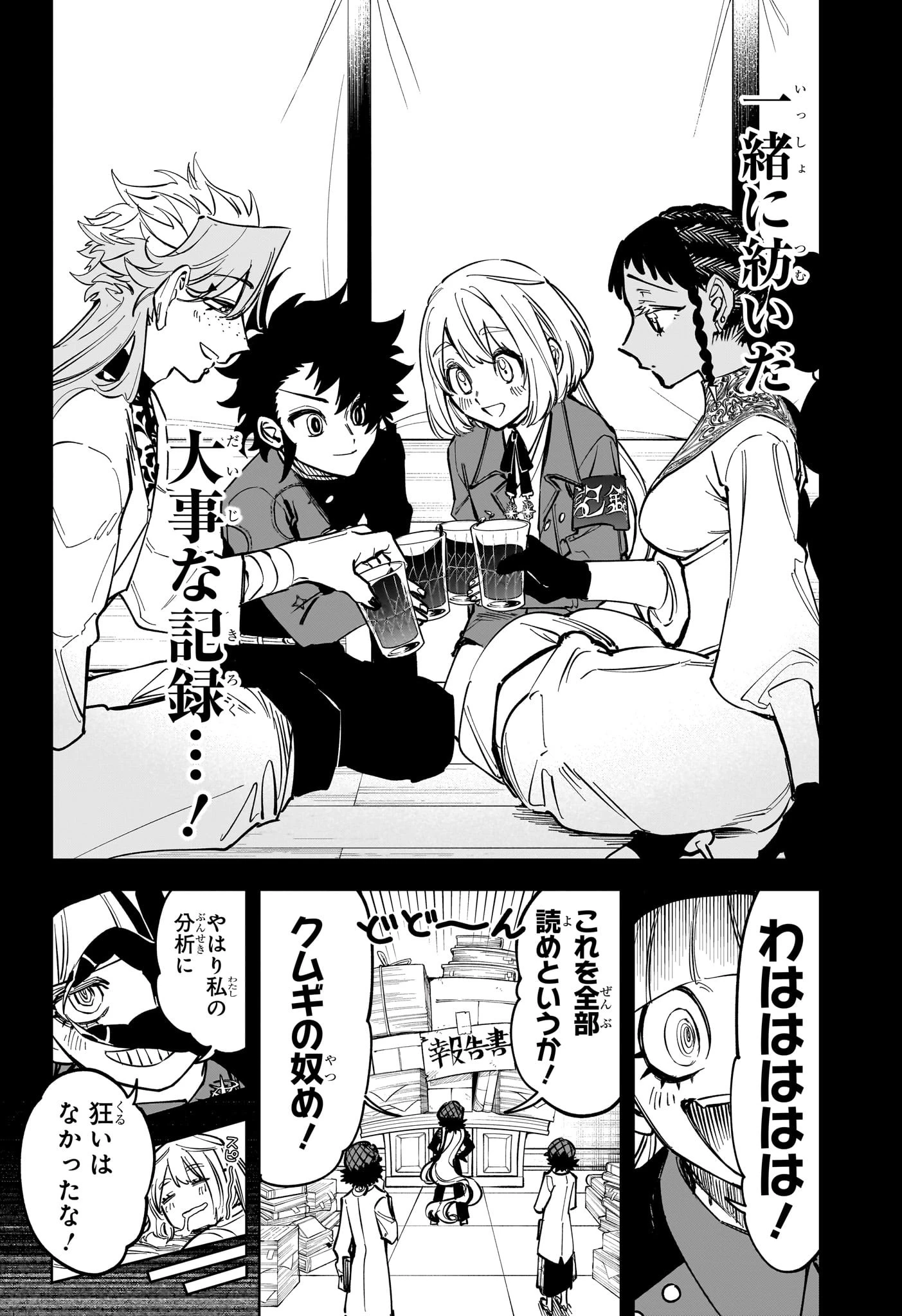 魔男のイチ 第47話 - 11