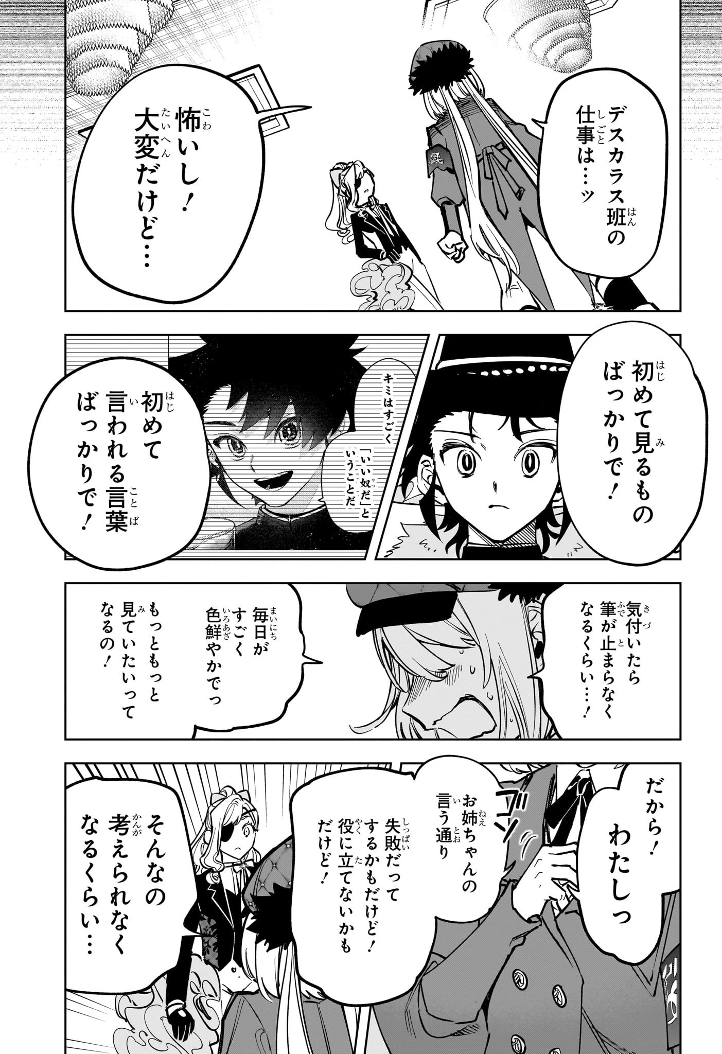 魔男のイチ 第47話 - 12