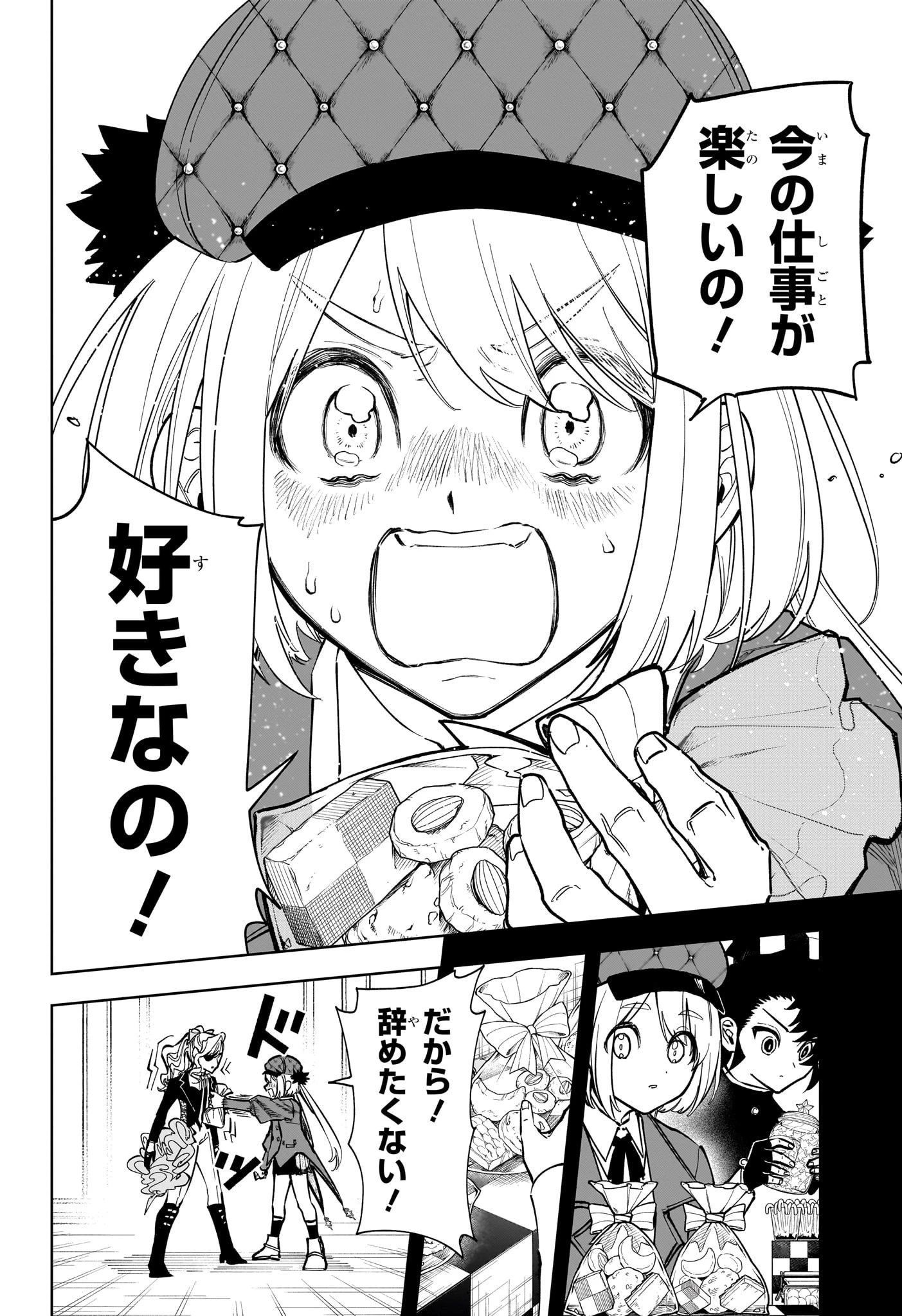 魔男のイチ 第47話 - 13